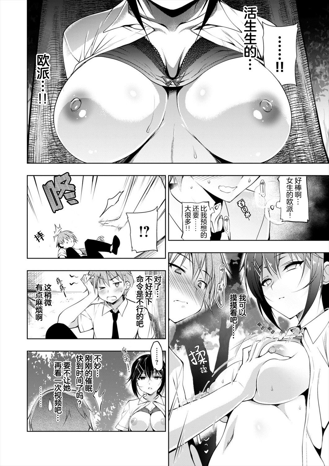 [日本漫画] [Ninoko] Saimin Marionette  催眠人  单本,单女,女学生制服,单男,丝袜#[40P]-8