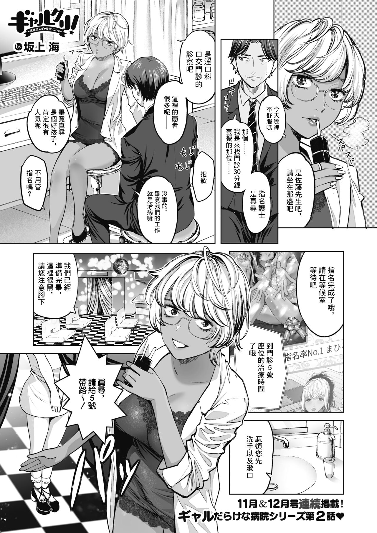 [日本漫画] [Sakagami Umi] GalCli! ~Iryou Houjin Gal Clinic~ Ch. 2 Zenpen (COMIC HOTMILK 2021-11) [Chinese] [Digital] 单本,调教,马尾辫,制服#[16P]-1
