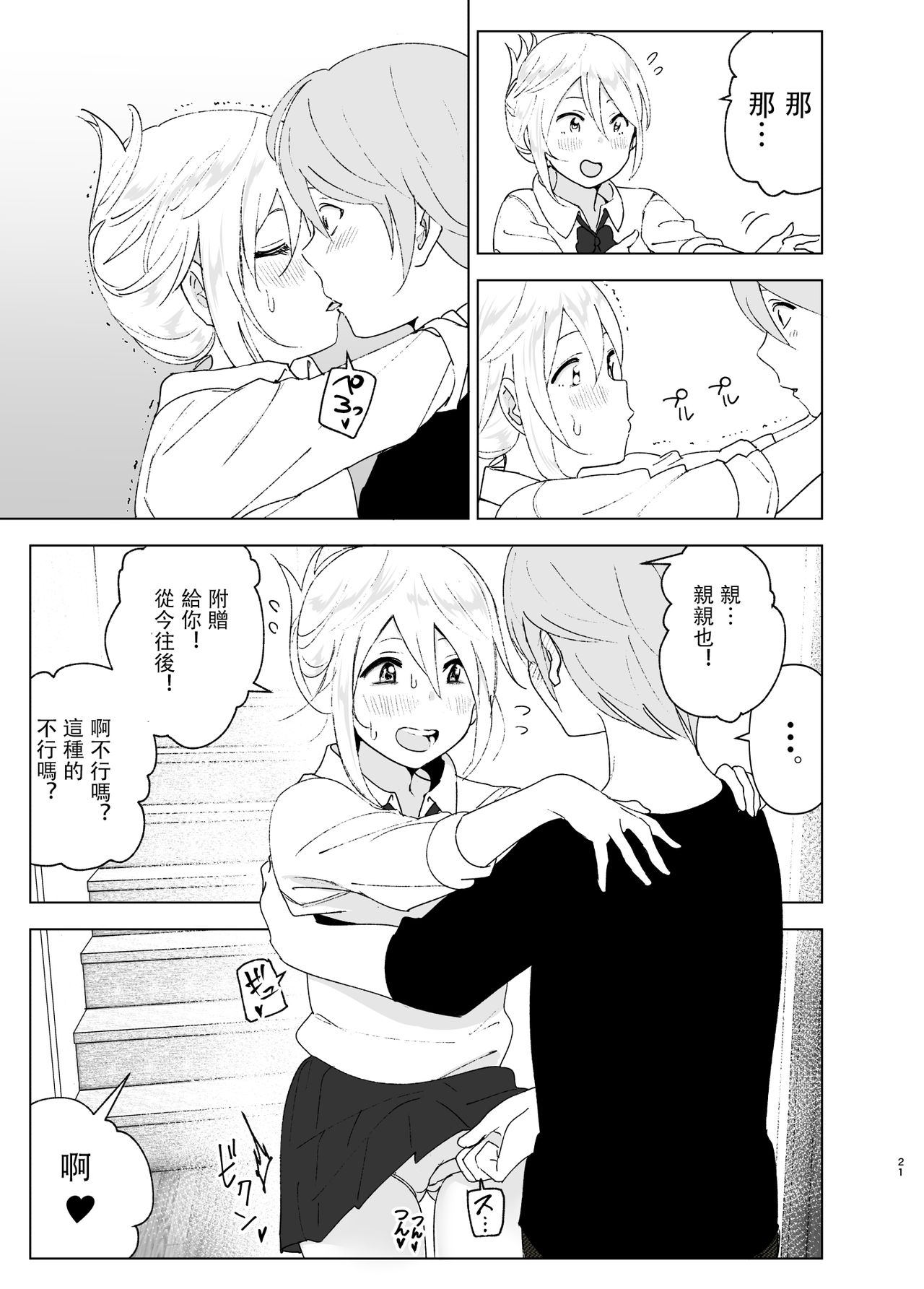 [日本漫画] [Supe (Nakani)] Mukashi wa Kawaikatta2  单本,高潮潮吹,单女,单男,内射中出#[45P]-20