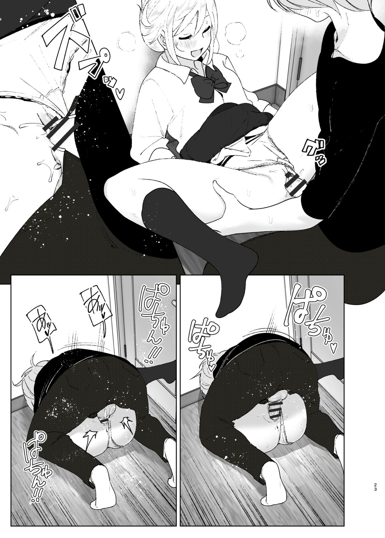 [日本漫画] [Supe (Nakani)] Mukashi wa Kawaikatta2  单本,高潮潮吹,单女,单男,内射中出#[45P]-22