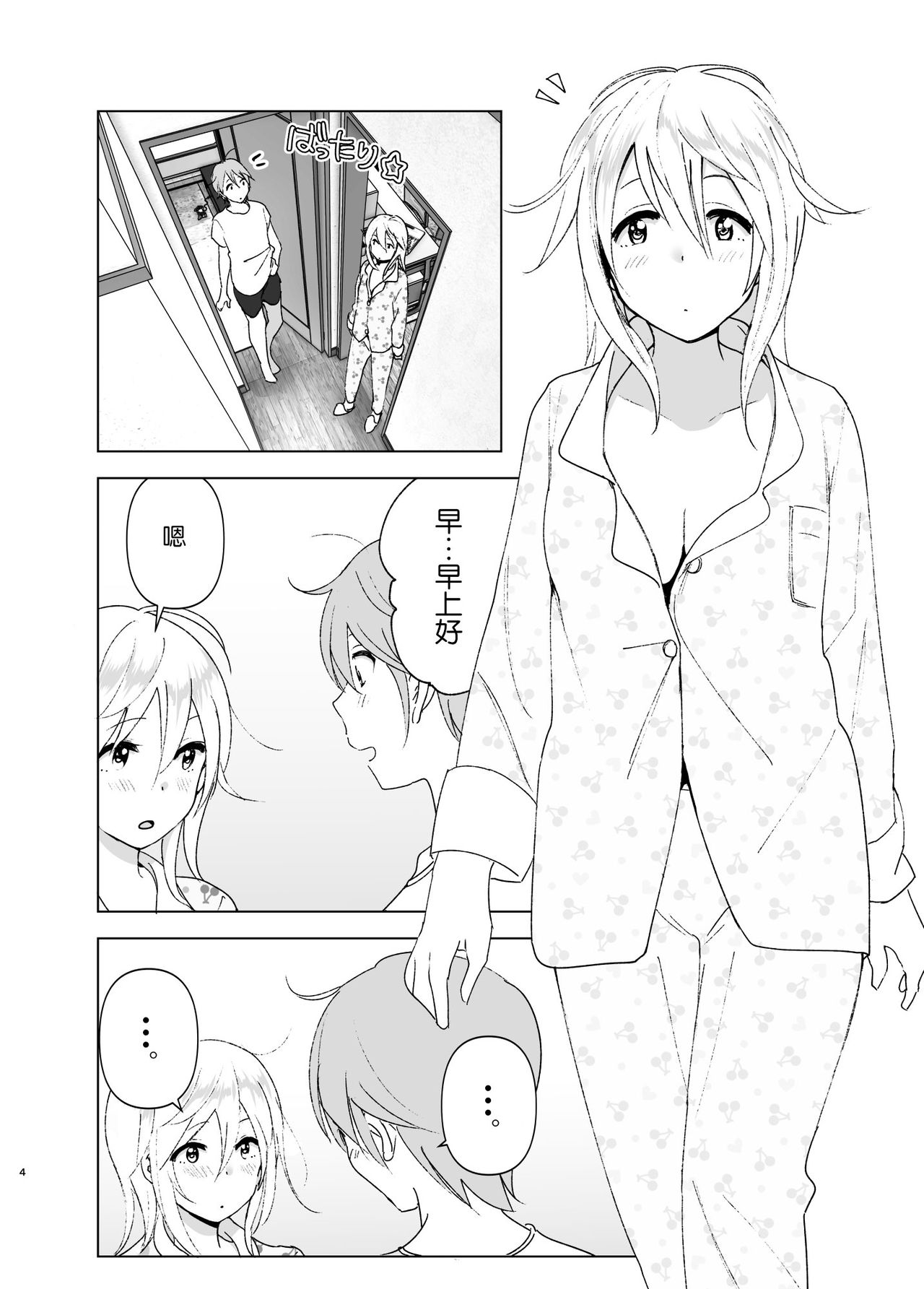 [日本漫画] [Supe (Nakani)] Mukashi wa Kawaikatta2  单本,高潮潮吹,单女,单男,内射中出#[45P]-3