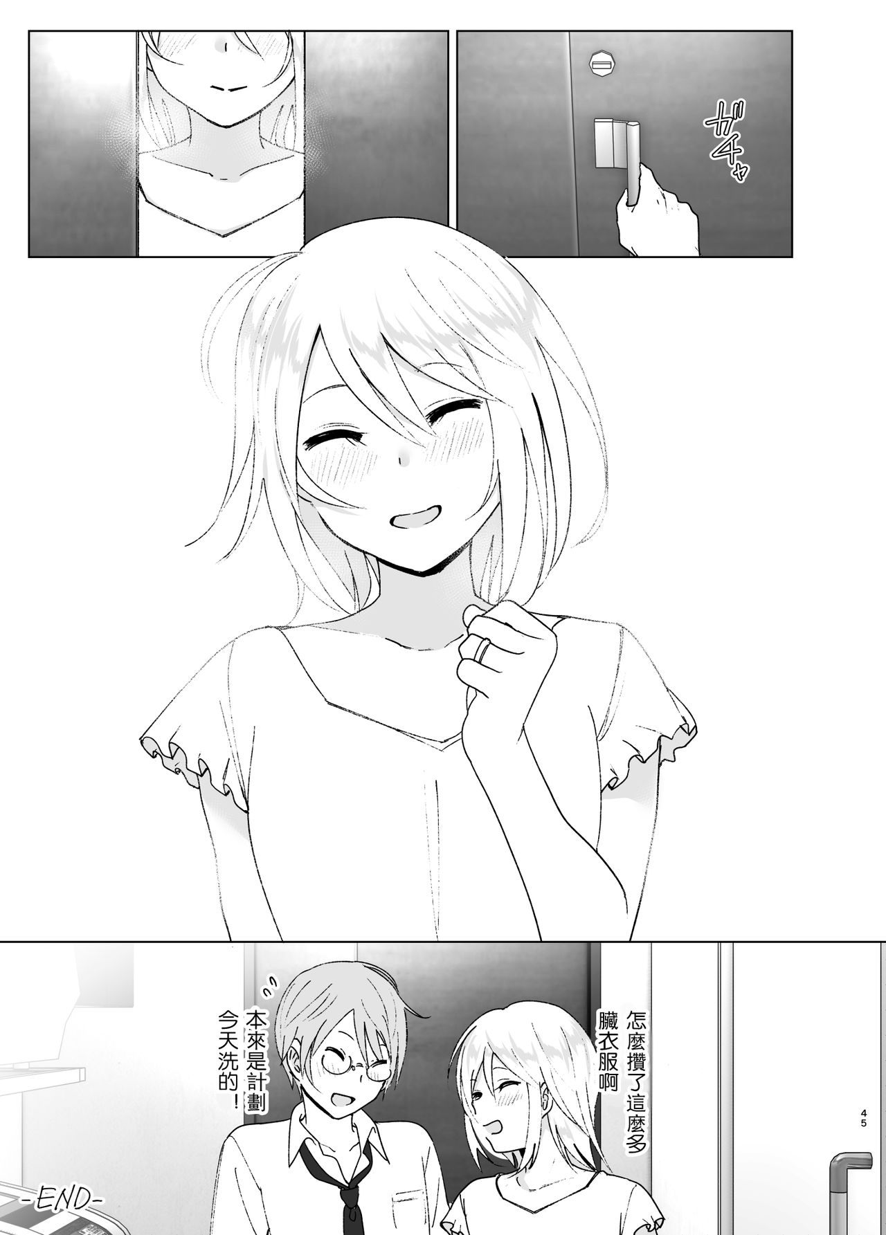 [日本漫画] [Supe (Nakani)] Mukashi wa Kawaikatta2  单本,高潮潮吹,单女,单男,内射中出#[45P]-44