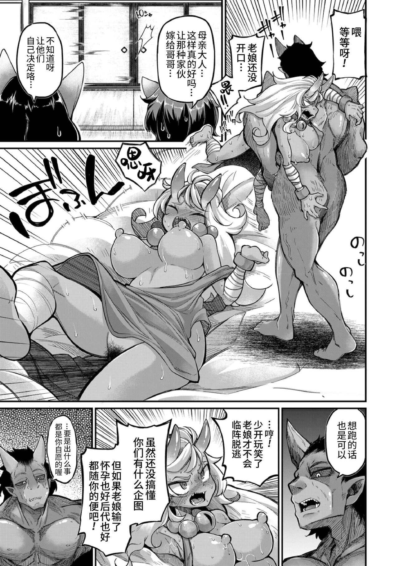 [日本漫画] [Okuva] Onimara Ch. 8  鬼真罗 第8话   单本,内射中出,暗黑皮肤#[25P]-9