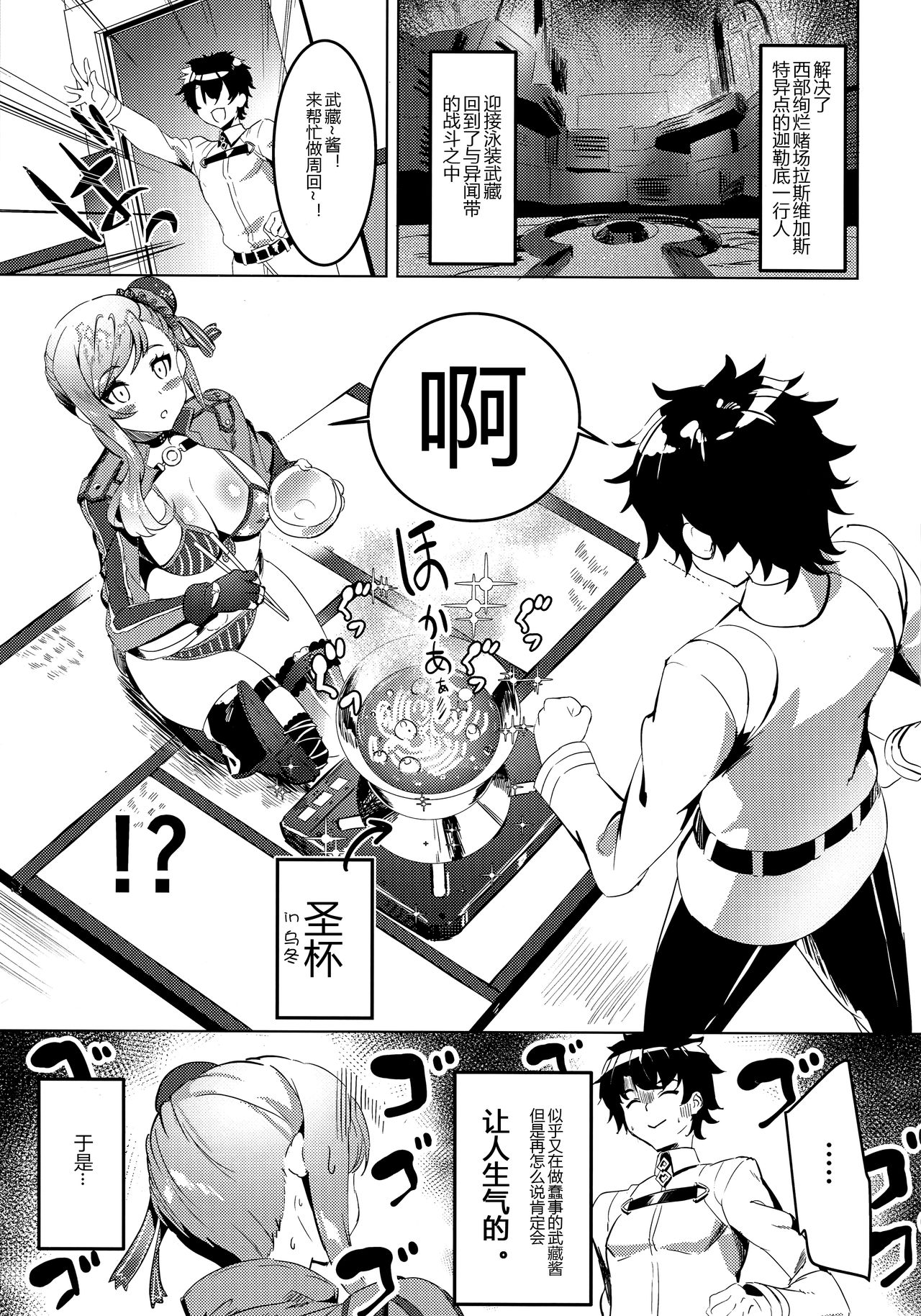 [日本漫画] (C97) [DEAR LIFE (Eshimoto)] Musashi-chan no Erohon Ni (Fate/Grand Order)   单本,巨乳大奶,单女,单男,口交,暗黑皮肤,丝袜#[22P]-2