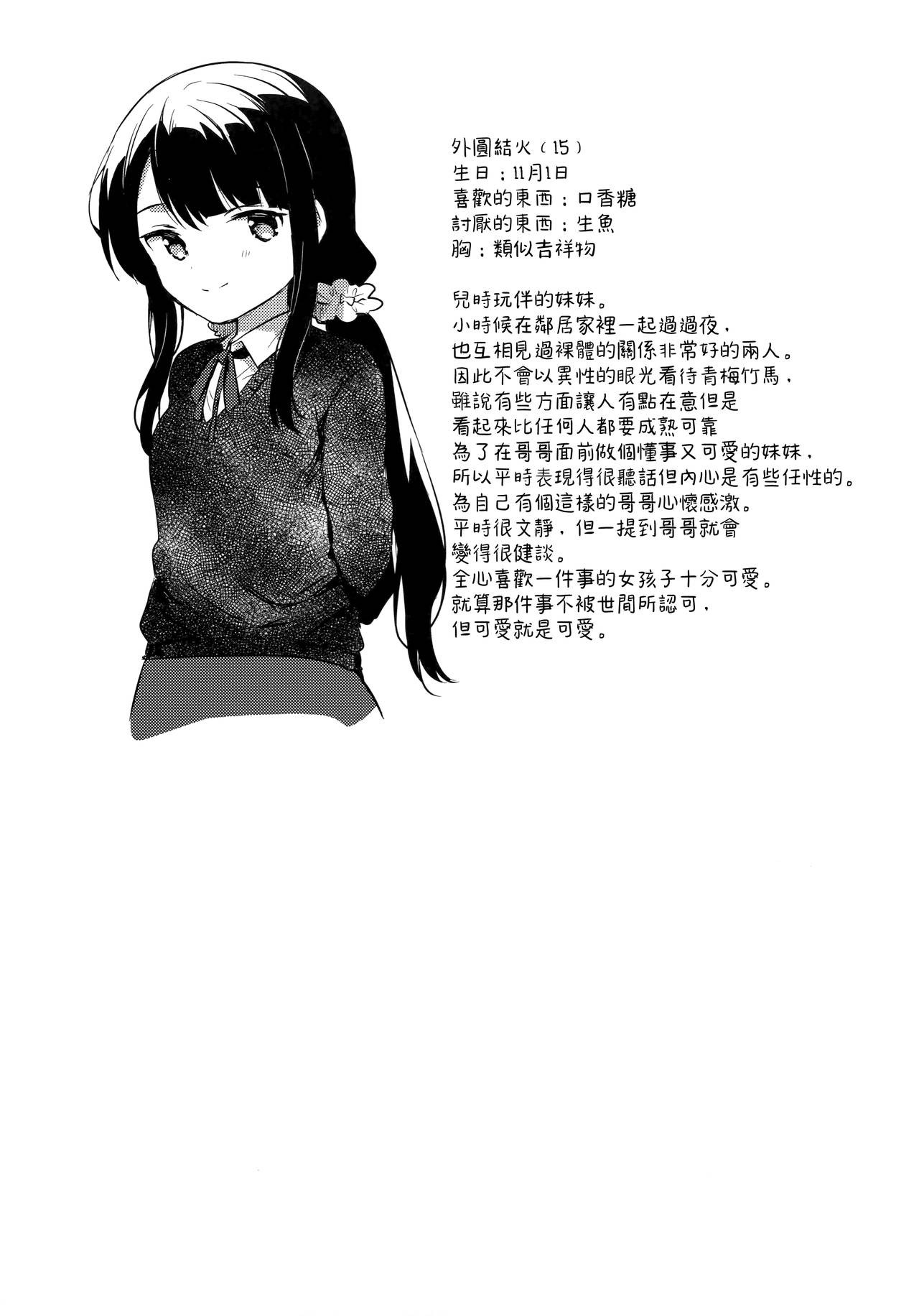 [日本漫画] (C97) [squeezecandyheaven (Ichihaya)] Ani no Kawari   单本,萝莉,单女,单男,马尾辫,丝袜#[26P]-24