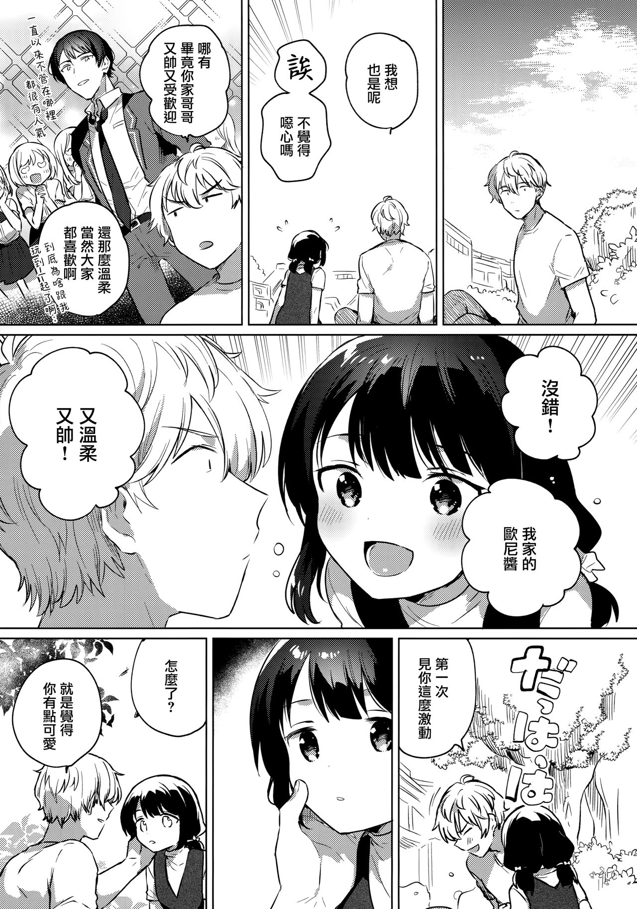 [日本漫画] (C97) [squeezecandyheaven (Ichihaya)] Ani no Kawari   单本,萝莉,单女,单男,马尾辫,丝袜#[26P]-6