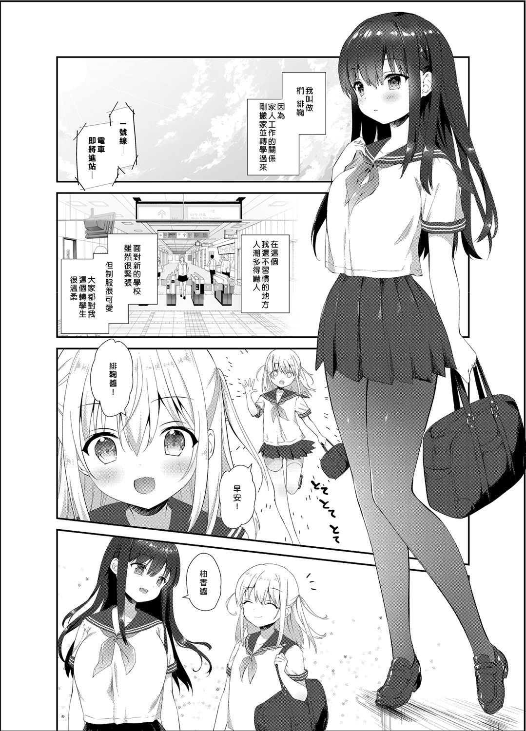 [日本漫画] [INS-mode (Amanagi Seiji)] Chikan no Sonzai Shinai Subarashii Sekai  单本,女学生制服,群P,内射中出,丝袜#[28P]-2