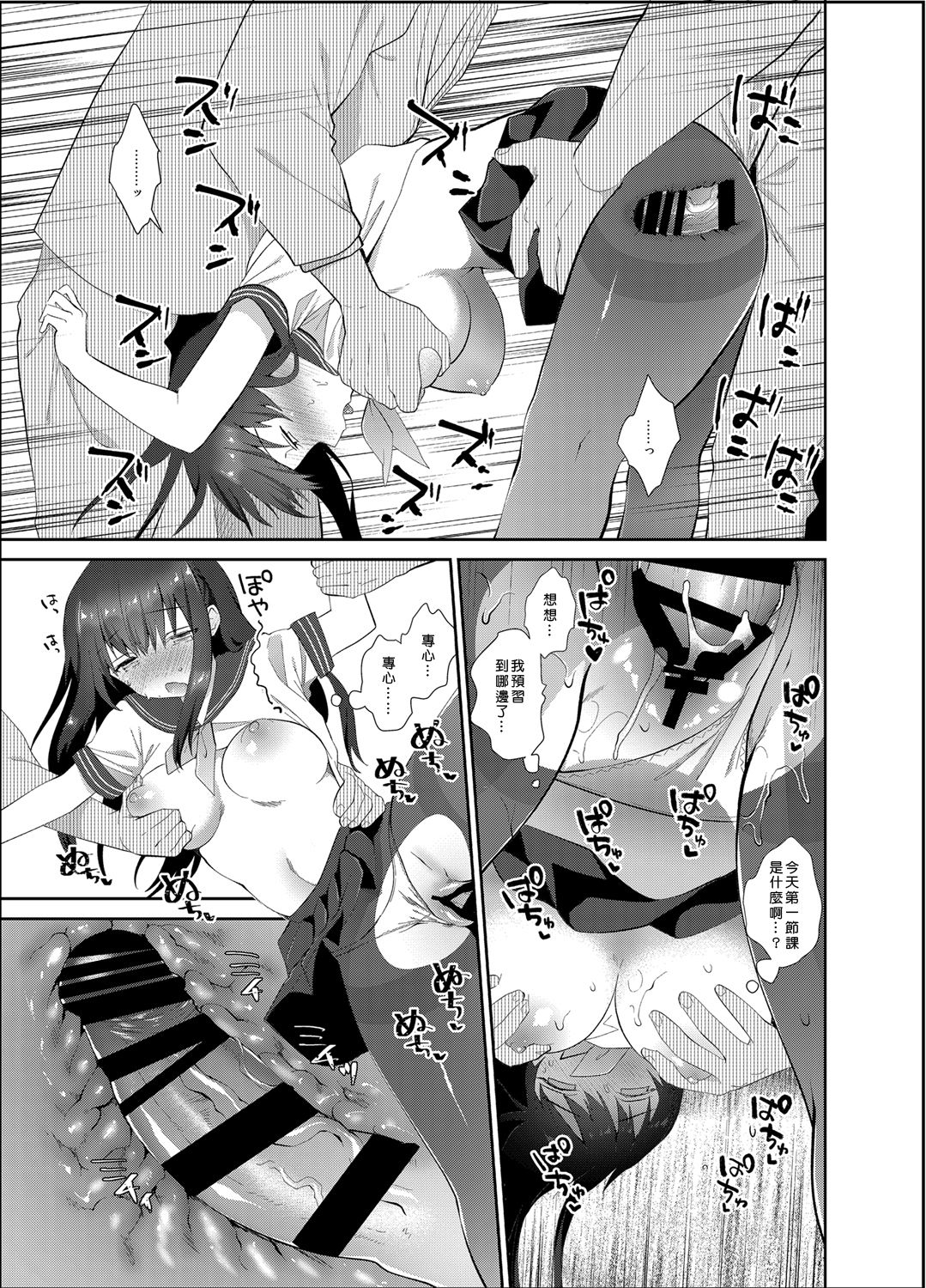 [日本漫画] [INS-mode (Amanagi Seiji)] Chikan no Sonzai Shinai Subarashii Sekai  单本,女学生制服,群P,内射中出,丝袜#[28P]-22