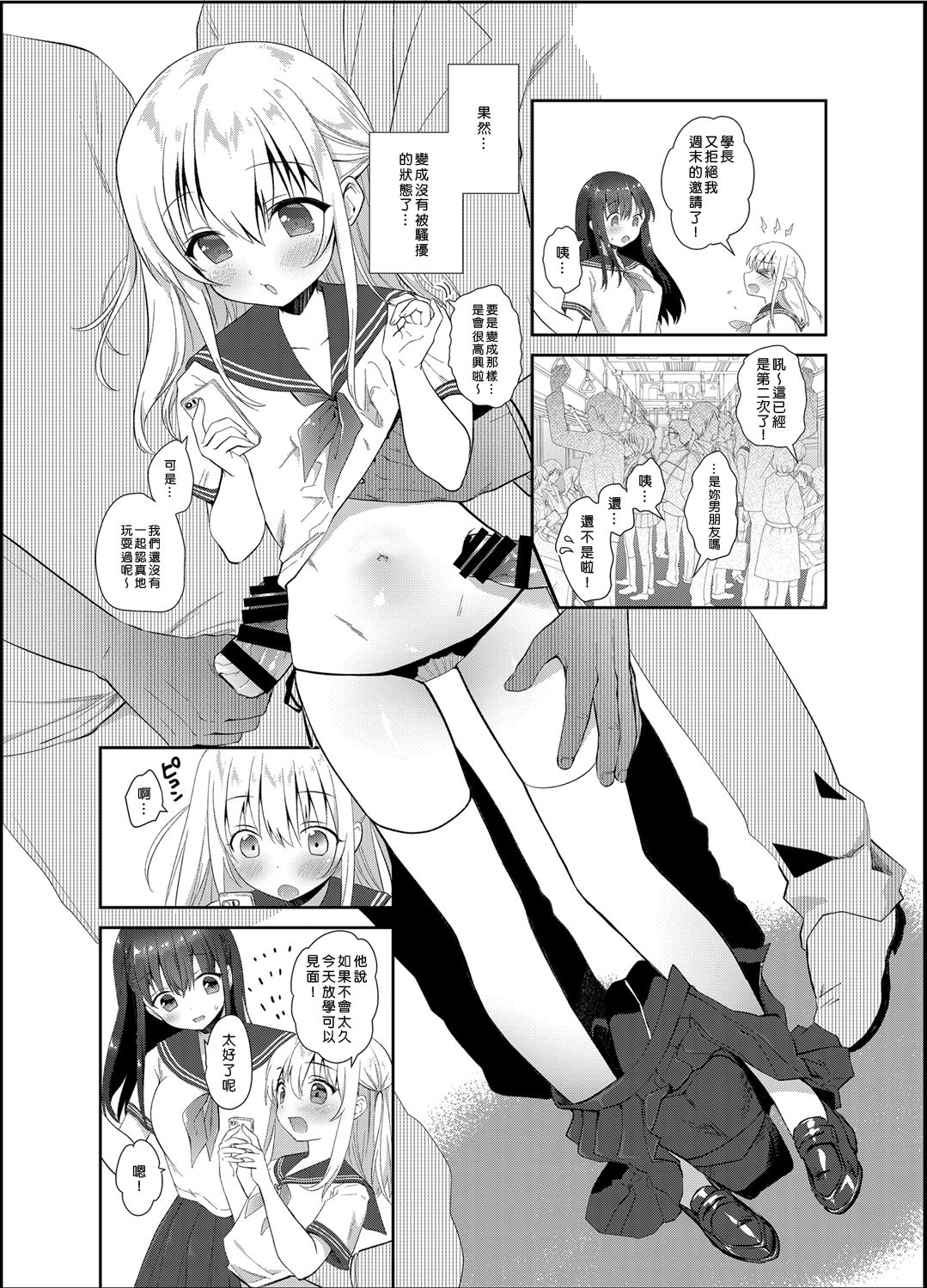 [日本漫画] [INS-mode (Amanagi Seiji)] Chikan no Sonzai Shinai Subarashii Sekai  单本,女学生制服,群P,内射中出,丝袜#[28P]-7