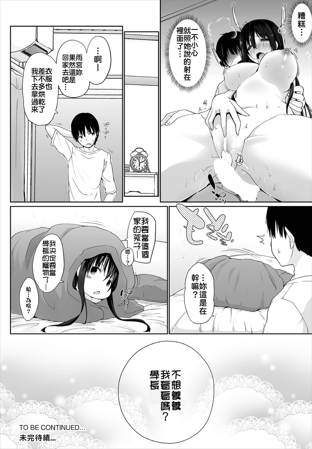 [日本漫画] [Kaiduka] Iede JK to Petto seikatu ～ Kazoku ni naisyo de doko demo Ｈ～ ch.1~3  與離家JK的寵物生活～瞞著家人四處愛愛～  单本,巨乳大奶,单女,女学生制服,单男,丝袜#[63P]-21
