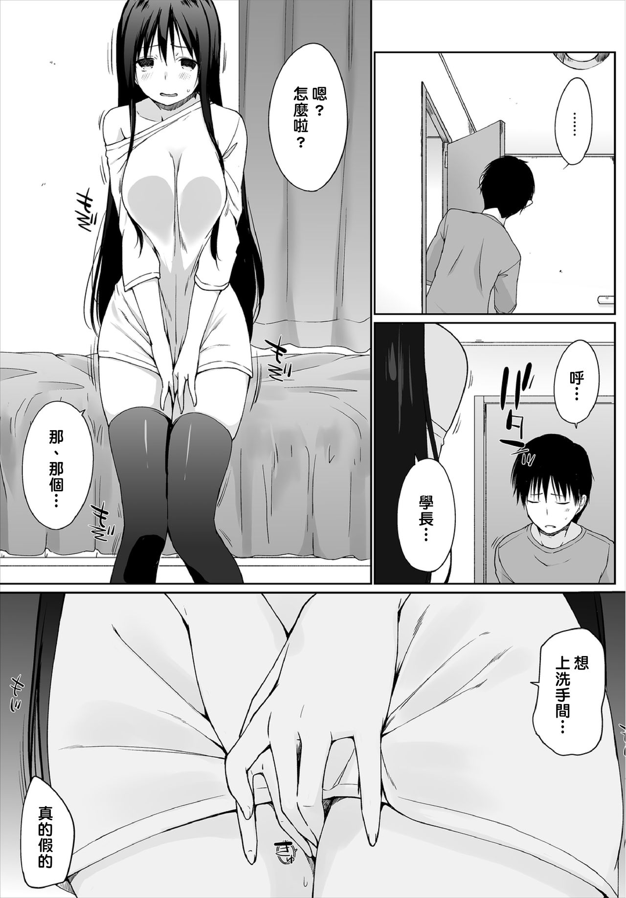 [日本漫画] [Kaiduka] Iede JK to Petto seikatu ～ Kazoku ni naisyo de doko demo Ｈ～ ch.1~3  與離家JK的寵物生活～瞞著家人四處愛愛～  单本,巨乳大奶,单女,女学生制服,单男,丝袜#[63P]-25