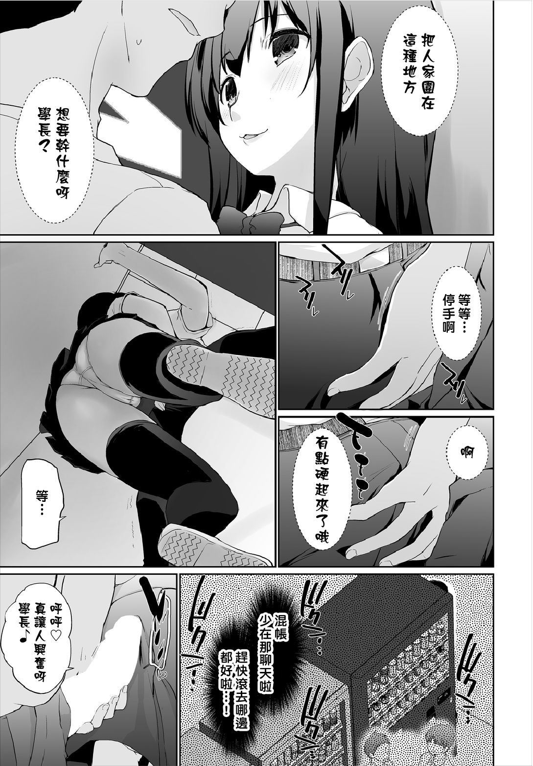 [日本漫画] [Kaiduka] Iede JK to Petto seikatu ～ Kazoku ni naisyo de doko demo Ｈ～ ch.1~3  與離家JK的寵物生活～瞞著家人四處愛愛～  单本,巨乳大奶,单女,女学生制服,单男,丝袜#[63P]-50