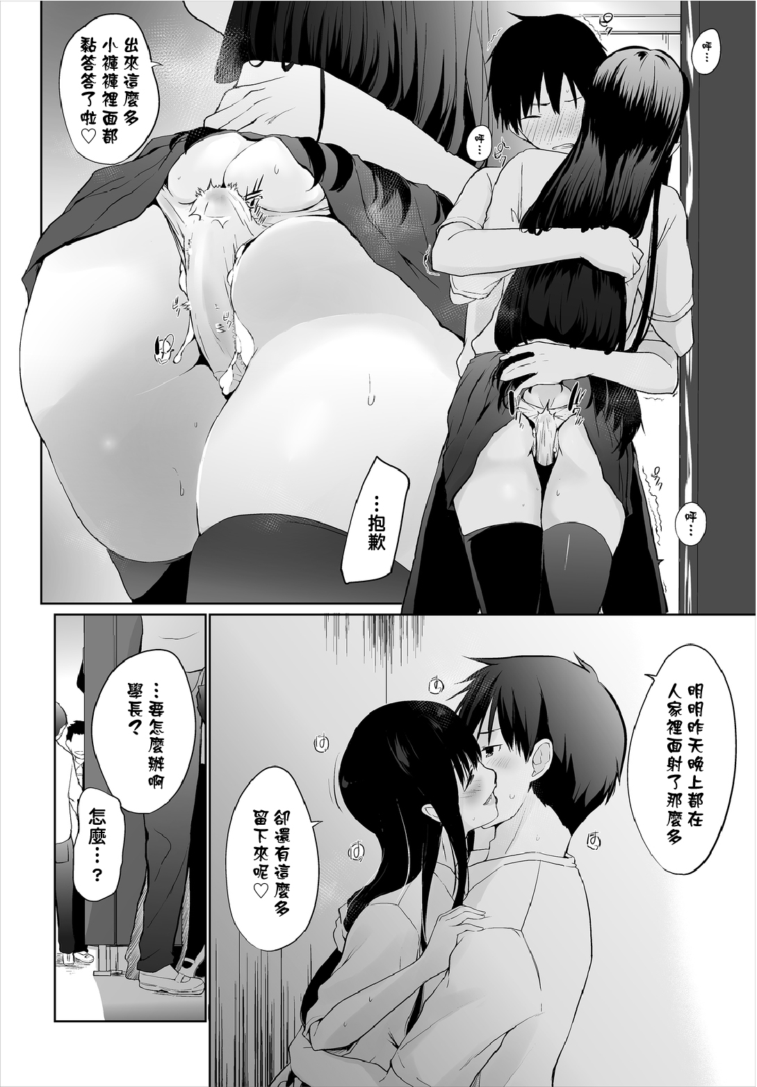 [日本漫画] [Kaiduka] Iede JK to Petto seikatu ～ Kazoku ni naisyo de doko demo Ｈ～ ch.1~3  與離家JK的寵物生活～瞞著家人四處愛愛～  单本,巨乳大奶,单女,女学生制服,单男,丝袜#[63P]-55