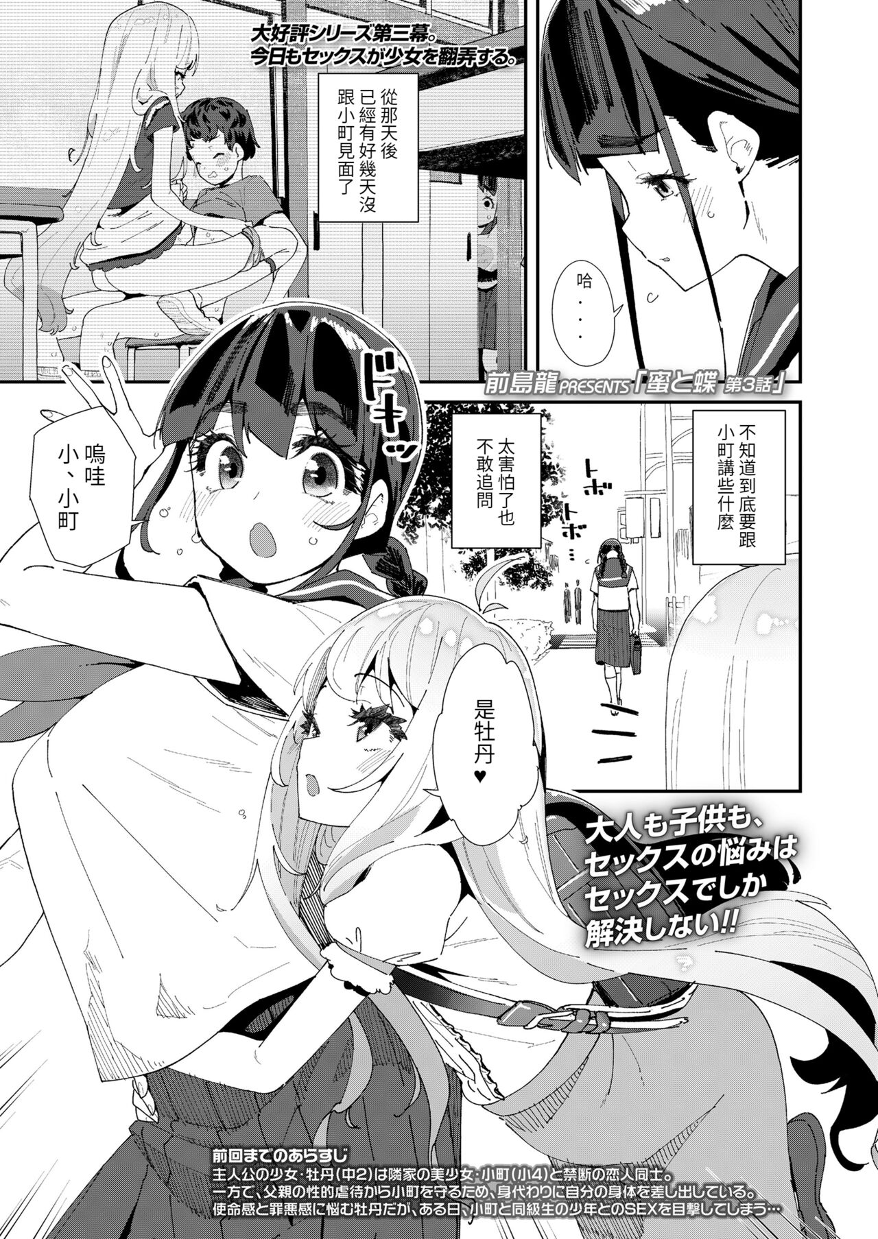 [日本漫画] [Maeshima Ryou] Mitsu to Chou Ch. 3 (COMIC LO 2022-06)  单本,女学生制服,口交#[24P]-1