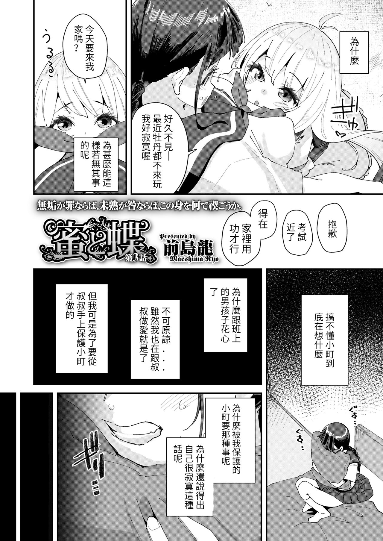 [日本漫画] [Maeshima Ryou] Mitsu to Chou Ch. 3 (COMIC LO 2022-06)  单本,女学生制服,口交#[24P]-2