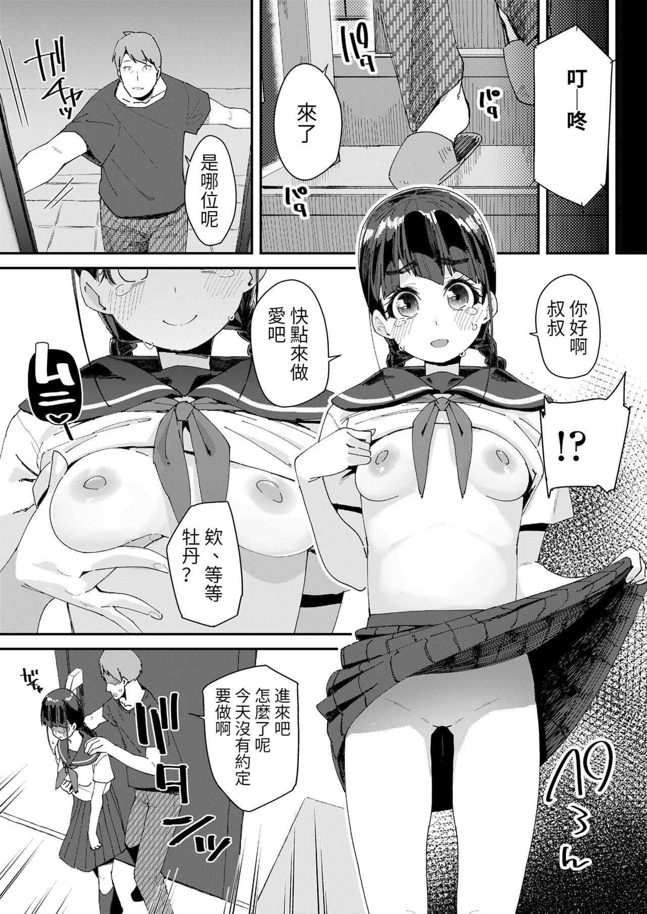 [日本漫画] [Maeshima Ryou] Mitsu to Chou Ch. 3 (COMIC LO 2022-06)  单本,女学生制服,口交#[24P]-3