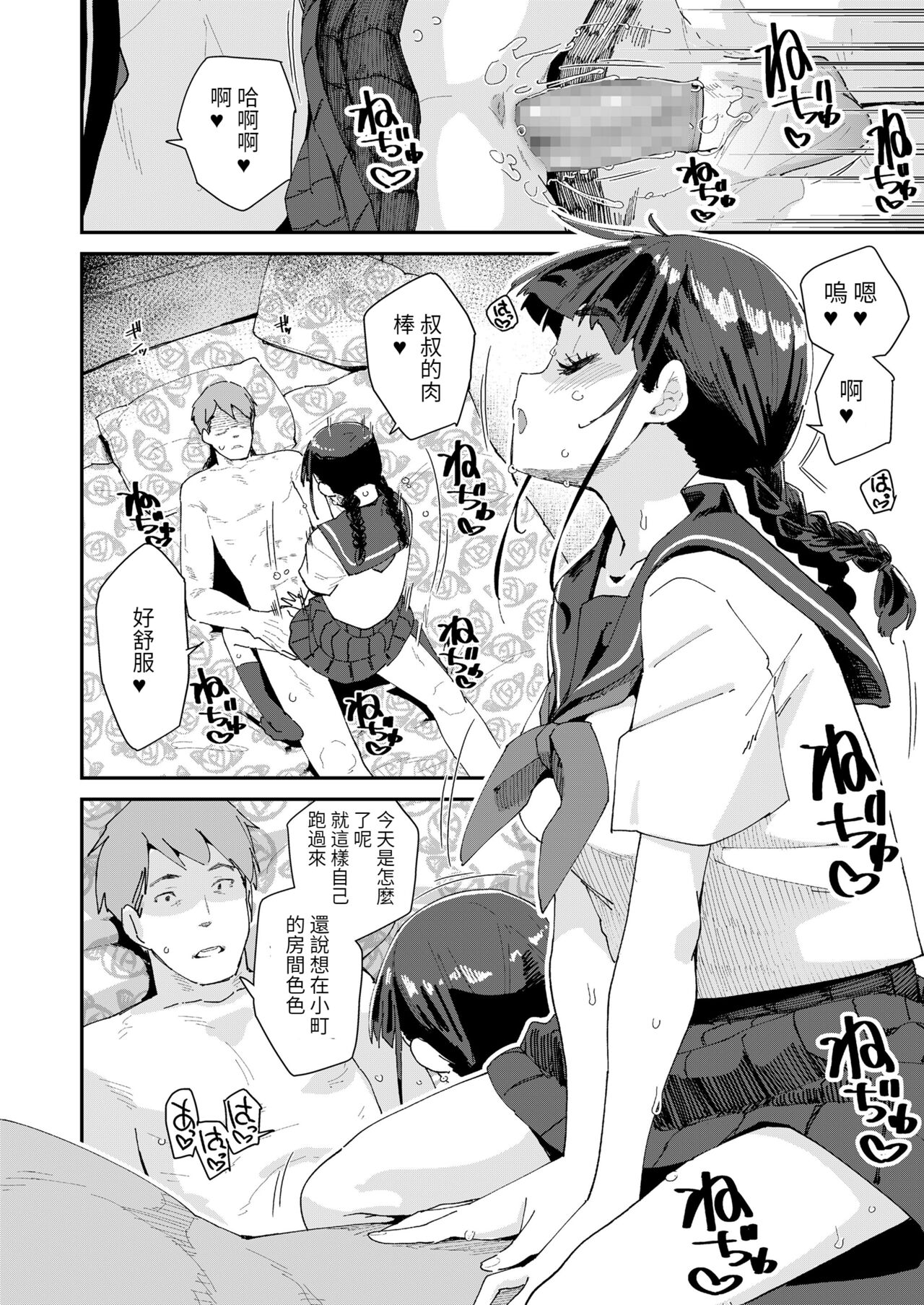 [日本漫画] [Maeshima Ryou] Mitsu to Chou Ch. 3 (COMIC LO 2022-06)  单本,女学生制服,口交#[24P]-4