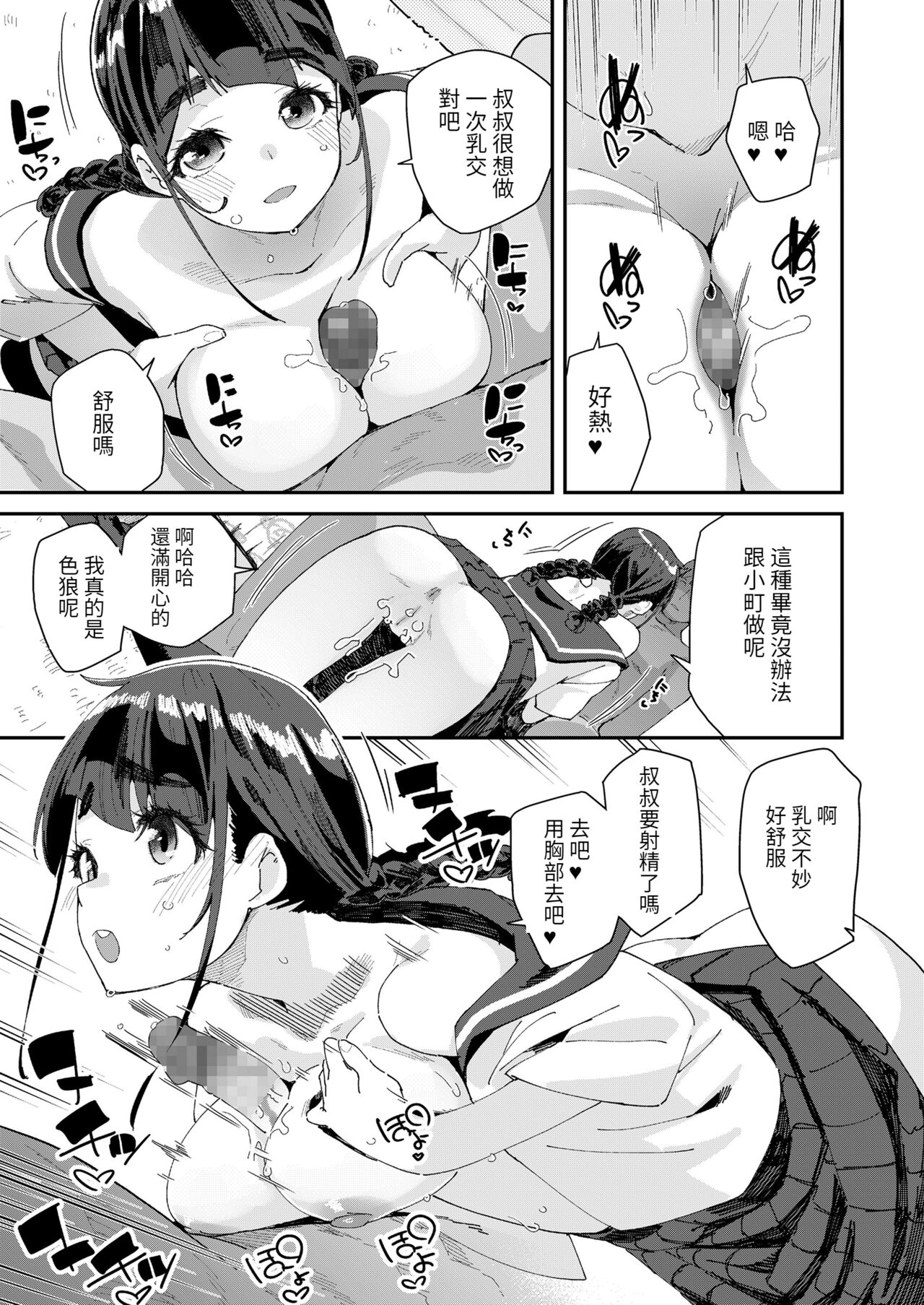 [日本漫画] [Maeshima Ryou] Mitsu to Chou Ch. 3 (COMIC LO 2022-06)  单本,女学生制服,口交#[24P]-7