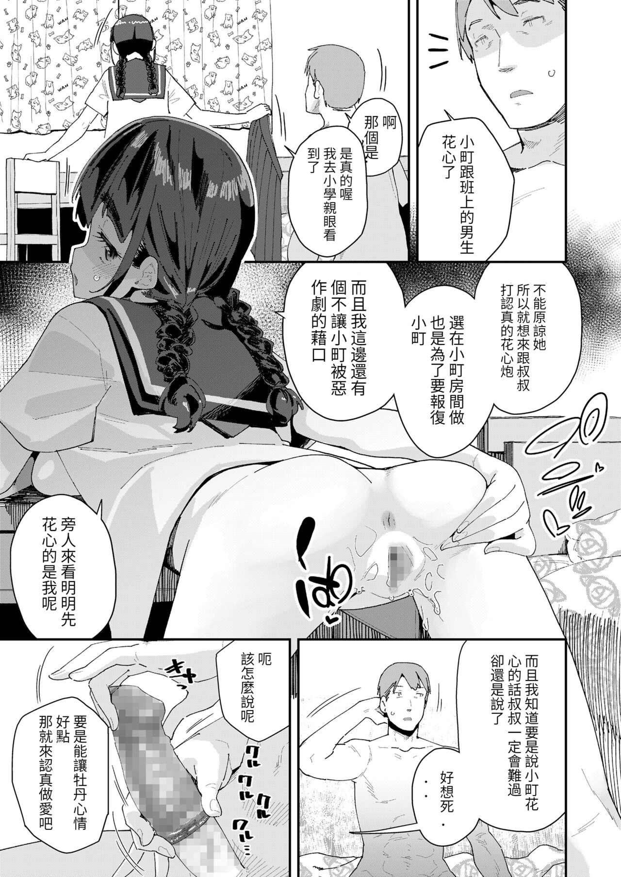 [日本漫画] [Maeshima Ryou] Mitsu to Chou Ch. 3 (COMIC LO 2022-06)  单本,女学生制服,口交#[24P]-9