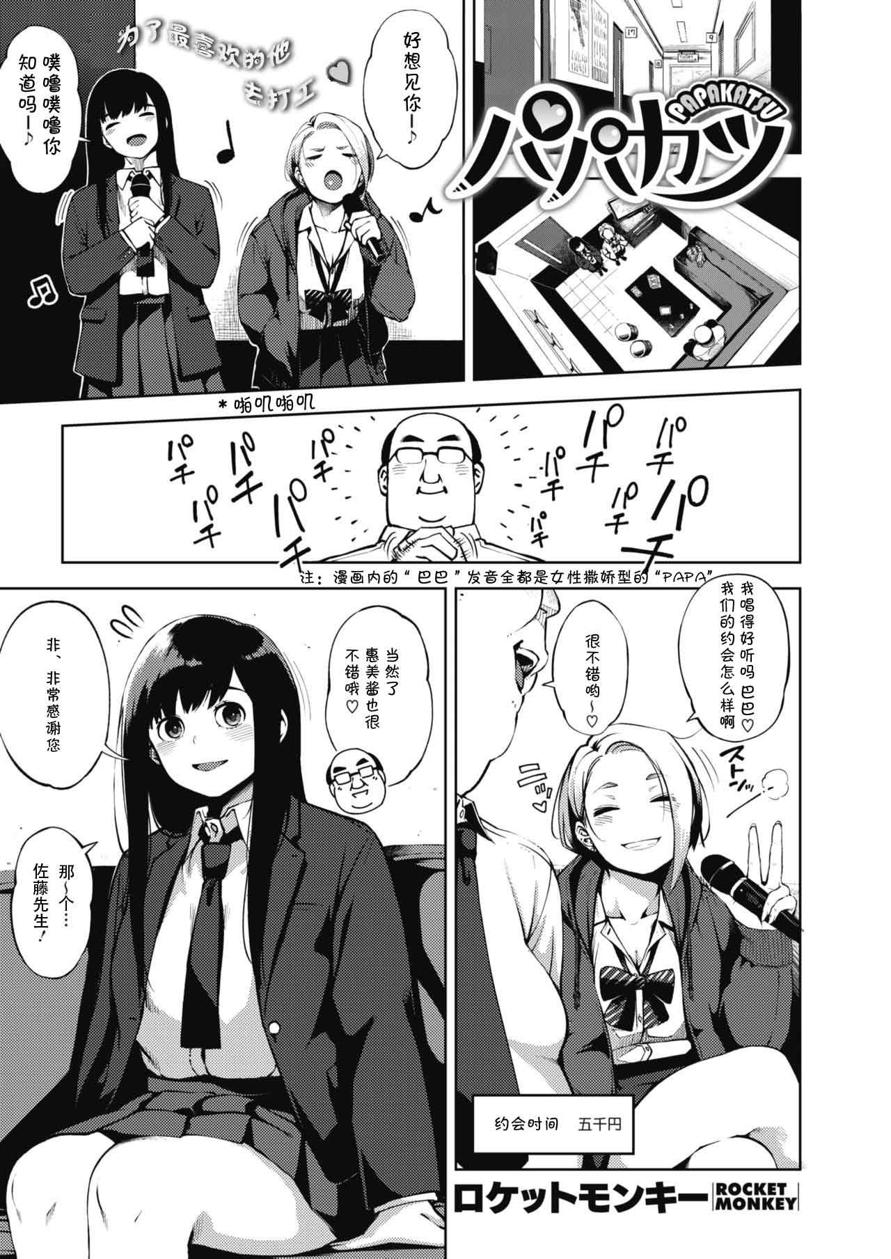 [日本漫画] [Rocket Monkey] Papakatsu (COMIC HOTMILK 2019-10) [  单本,眼镜,女学生制服,单男,群P#[31P]-1
