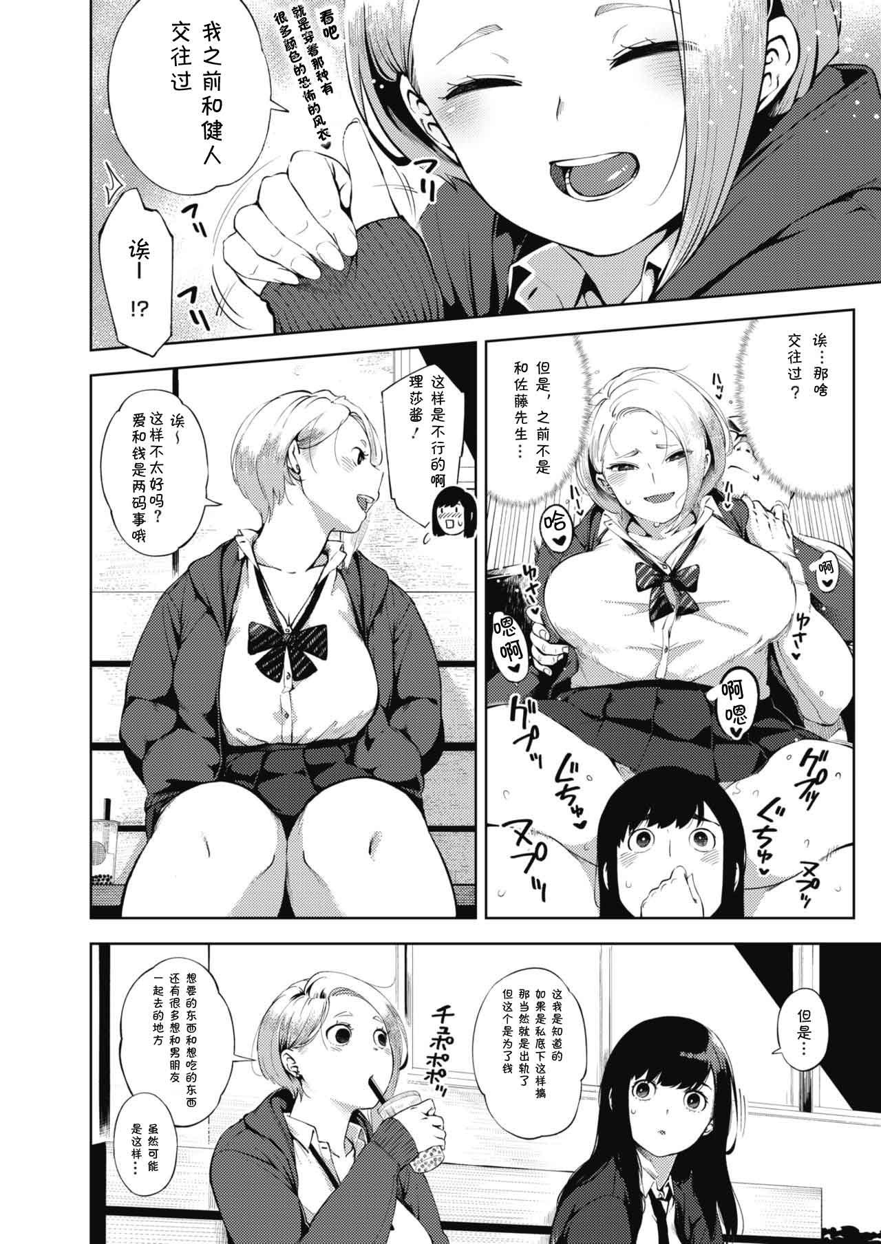 [日本漫画] [Rocket Monkey] Papakatsu (COMIC HOTMILK 2019-10) [  单本,眼镜,女学生制服,单男,群P#[31P]-10