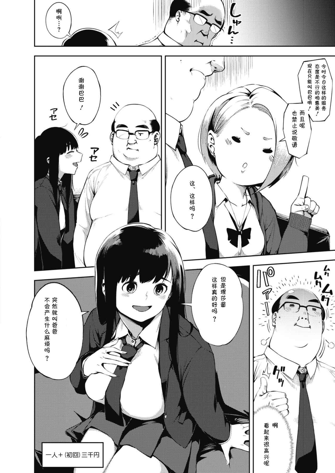 [日本漫画] [Rocket Monkey] Papakatsu (COMIC HOTMILK 2019-10) [  单本,眼镜,女学生制服,单男,群P#[31P]-2