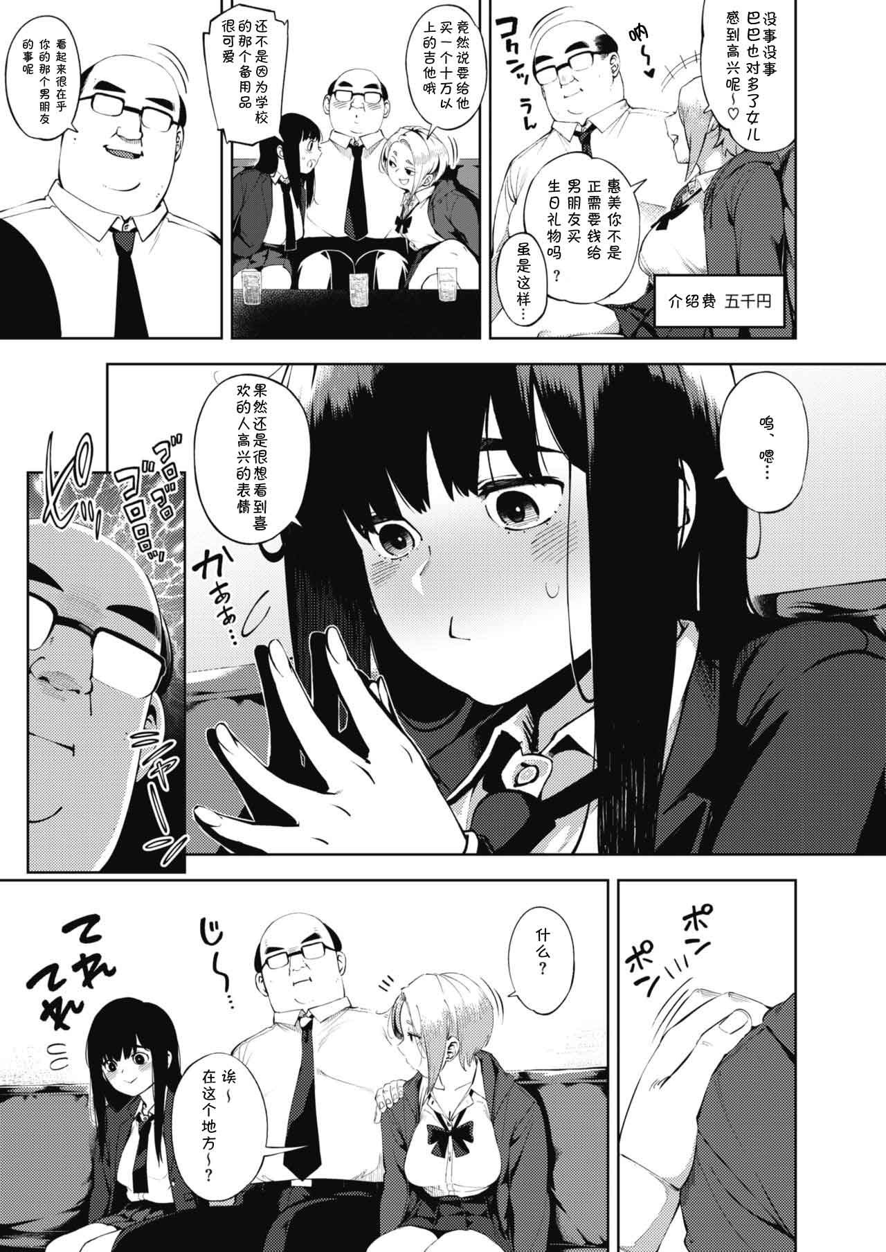 [日本漫画] [Rocket Monkey] Papakatsu (COMIC HOTMILK 2019-10) [  单本,眼镜,女学生制服,单男,群P#[31P]-3