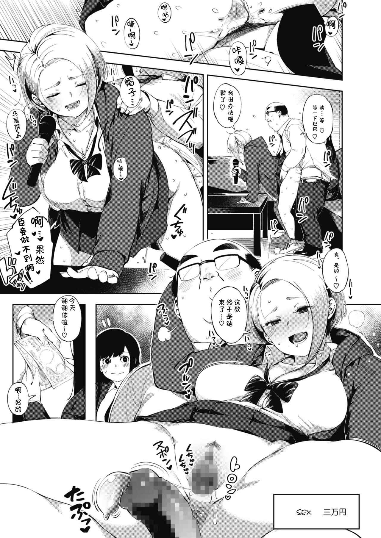 [日本漫画] [Rocket Monkey] Papakatsu (COMIC HOTMILK 2019-10) [  单本,眼镜,女学生制服,单男,群P#[31P]-7