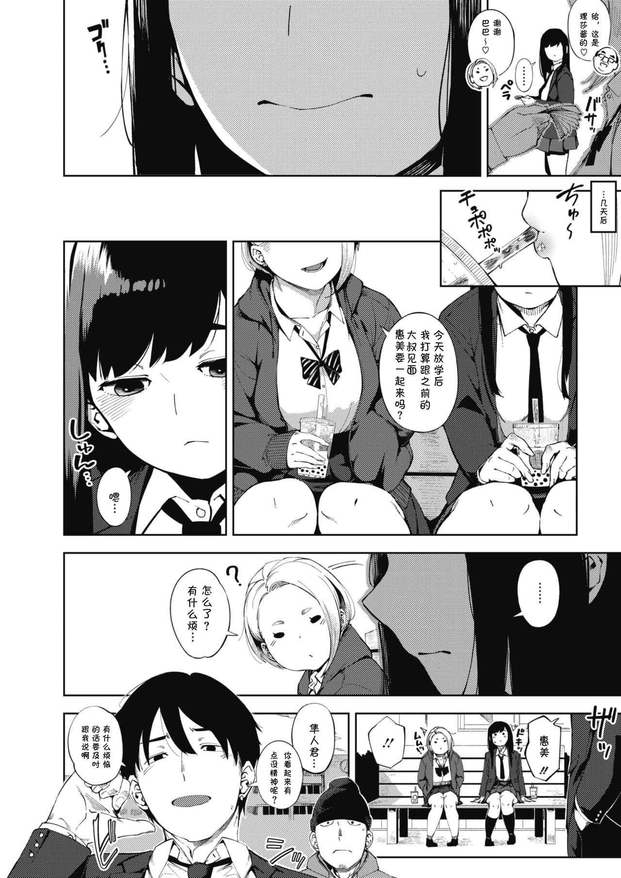 [日本漫画] [Rocket Monkey] Papakatsu (COMIC HOTMILK 2019-10) [  单本,眼镜,女学生制服,单男,群P#[31P]-8