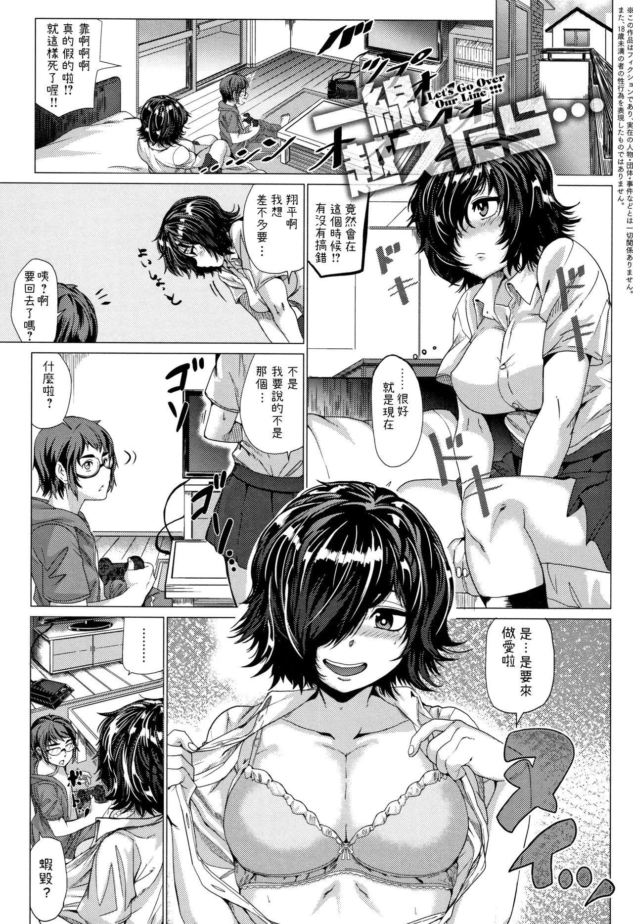 [日本漫画] [Chicken] Issen Koetara... (Paco Zakari!) [Chinese] 单本,眼镜,单女,单男#[25P]-1