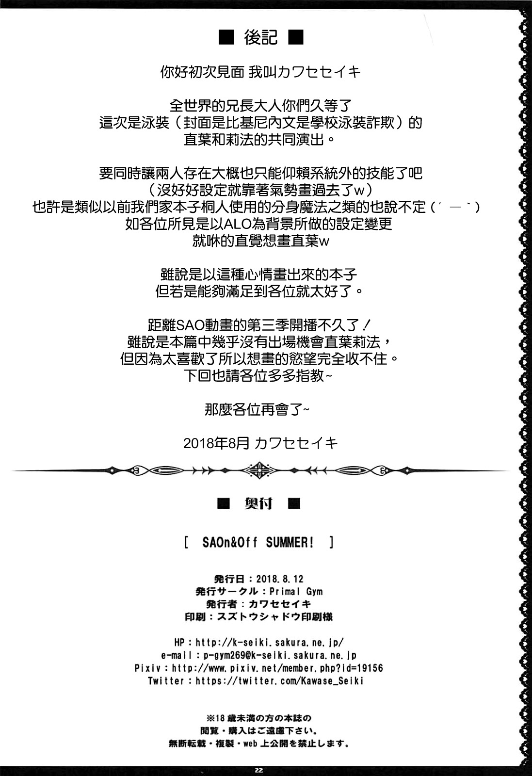[日本漫画] (C94) [Primal Gym (Kawase Seiki)] SAOn&Off SUMMER! (Sword Art Online)   单本,巨乳大奶,不伦,单男,卖淫,群P#[22P]-21