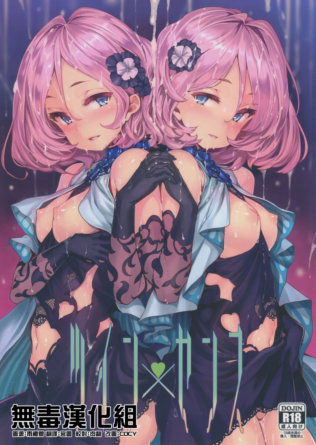 [日本漫画] (COMIC1☆11) [LAMINARIA (Shiokonbu)] Twin x Sense (Tokyo 7th Sisters)  单本,高潮潮吹,群P#[19P]-1