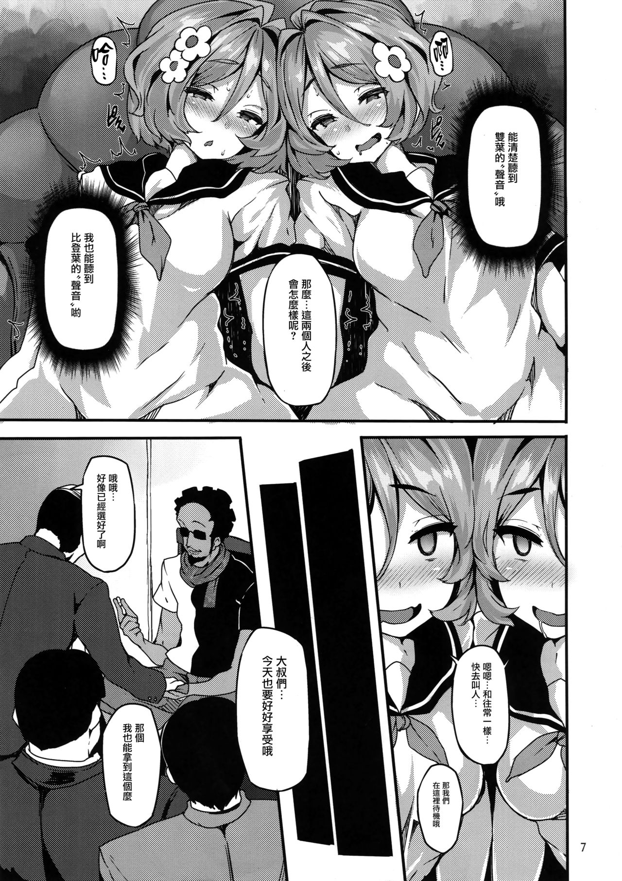 [日本漫画] (COMIC1☆11) [LAMINARIA (Shiokonbu)] Twin x Sense (Tokyo 7th Sisters)  单本,高潮潮吹,群P#[19P]-7