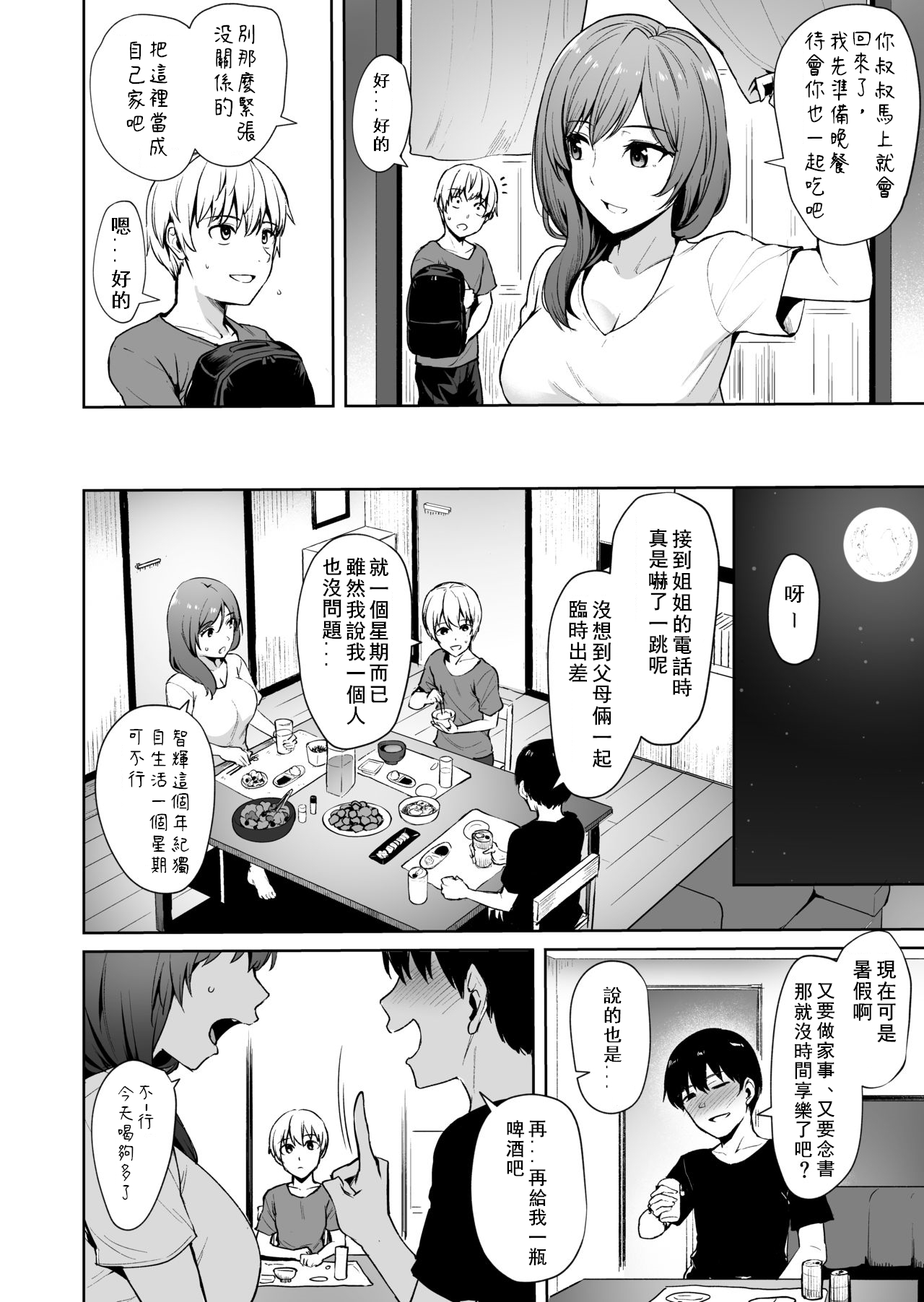[日本漫画] [Wareme (Coupe)] Ashikase 2 ~Rensa Suru Hitozuma Choukyou~ [Chinese] 单本,巨乳大奶,单女,内射中出#[41P]-3