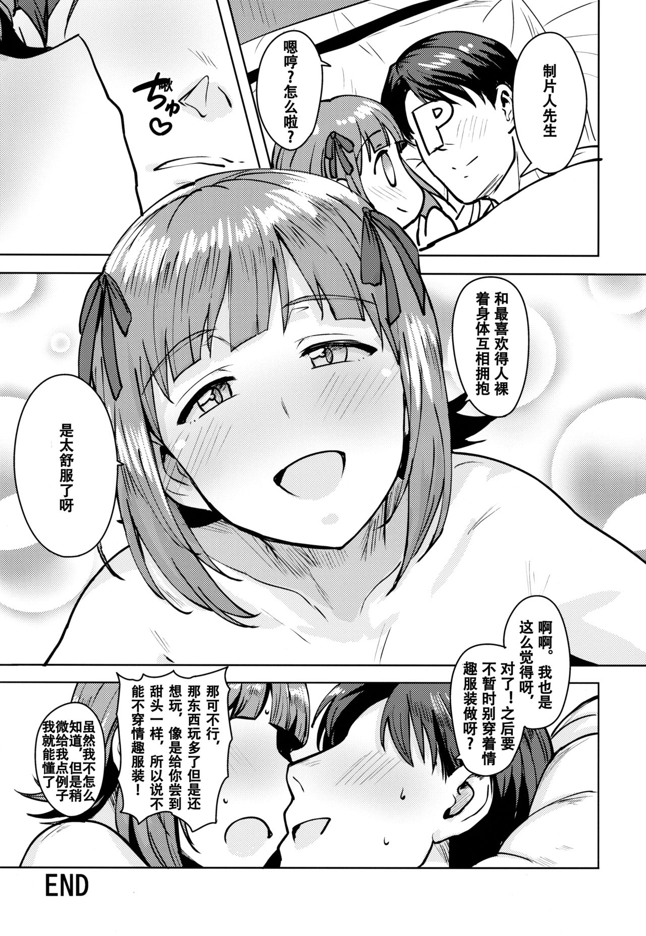 [日本漫画] (C94) [PLANT (Tsurui)] Haruka After 6 (THE iDOLM@STER)   单本,单女,单男#[38P]-36