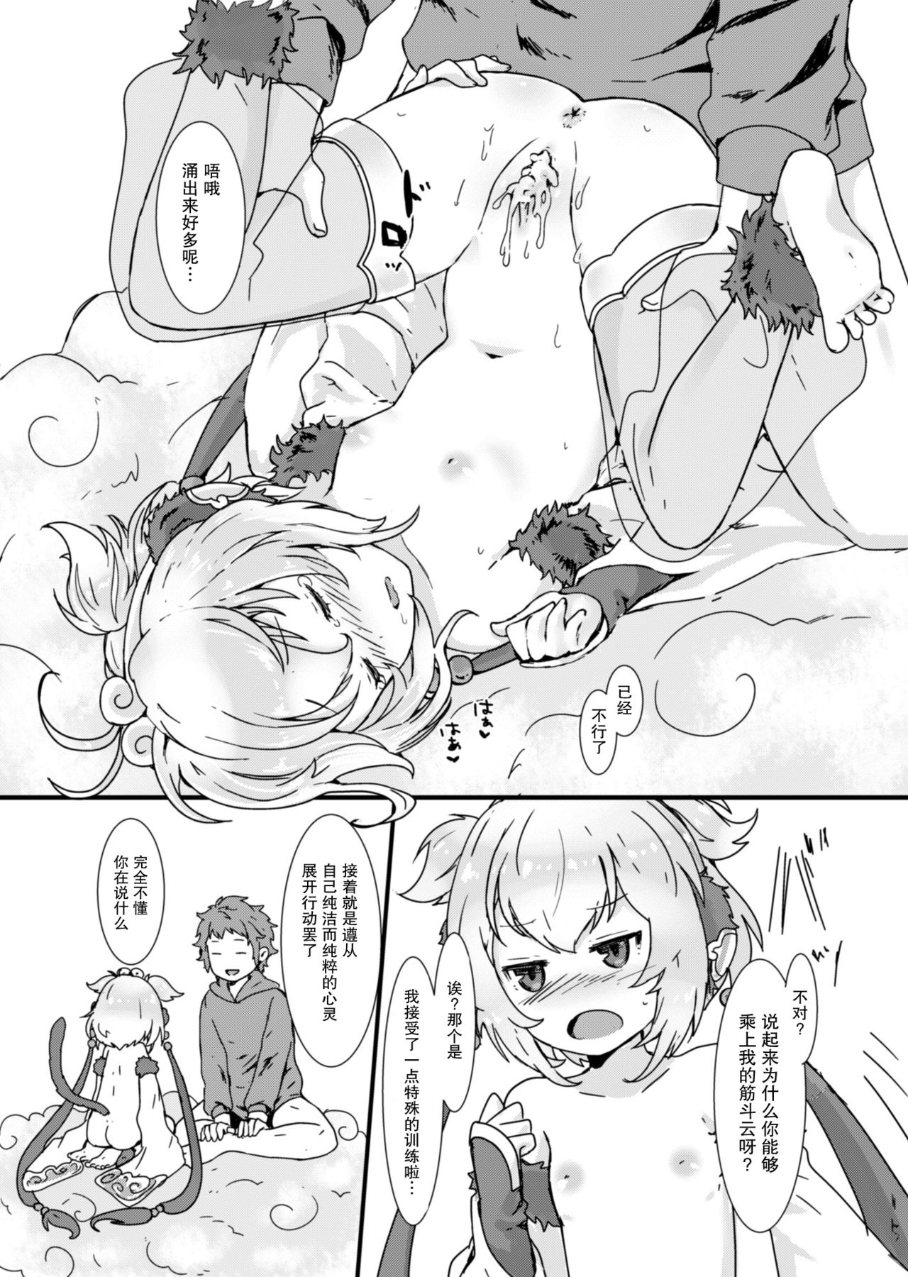 [日本漫画] [Wasabi Mochi (Wasamo)] Mofumofu Ohirune Time (Granblue Fantasy)   单本,肛门,单女,兽耳,单男,丝袜#[18P]-16