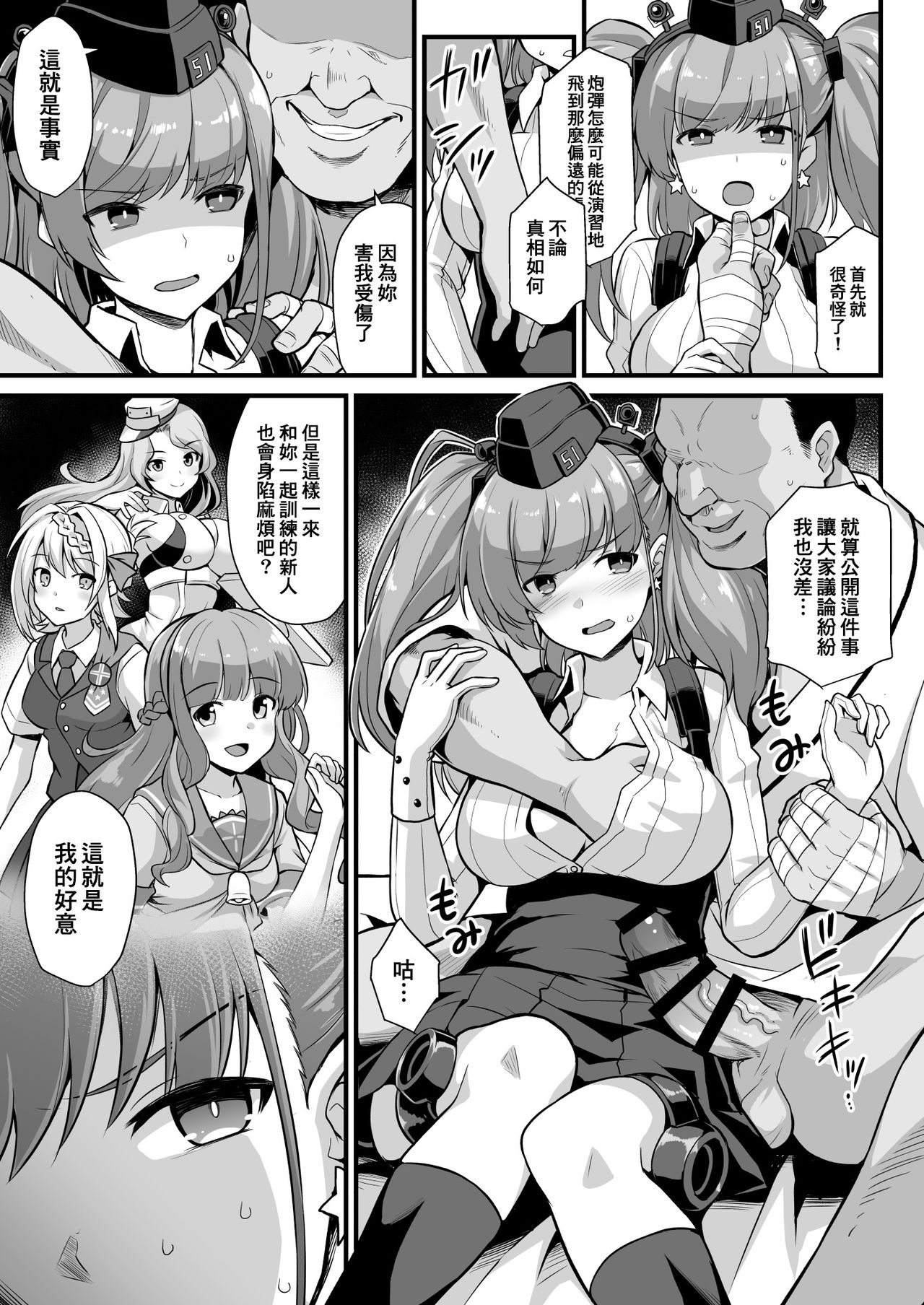 [日本漫画] [Akuten Soushin (Kokutou Nikke)] Kanmusu Chakunin Zenya - Atlanta Mune-Sei Houshi Katsudou   单本,巨乳大奶,NTR,单女,乳交#[31P]-5