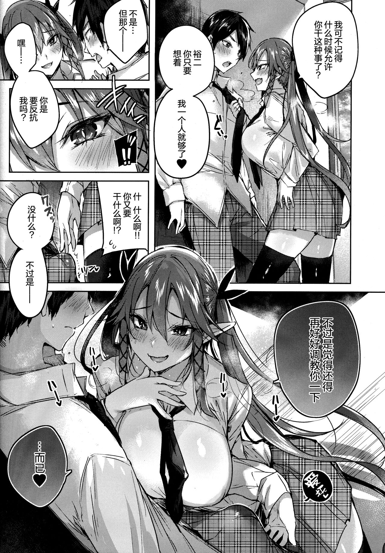 [日本漫画] (C96) [Chocolate Land (kakao)] Koakuma Setsuko no Himitsu Vol. 5  单本,巨乳大奶,单女,单男,口交,丝袜#[20P]-8