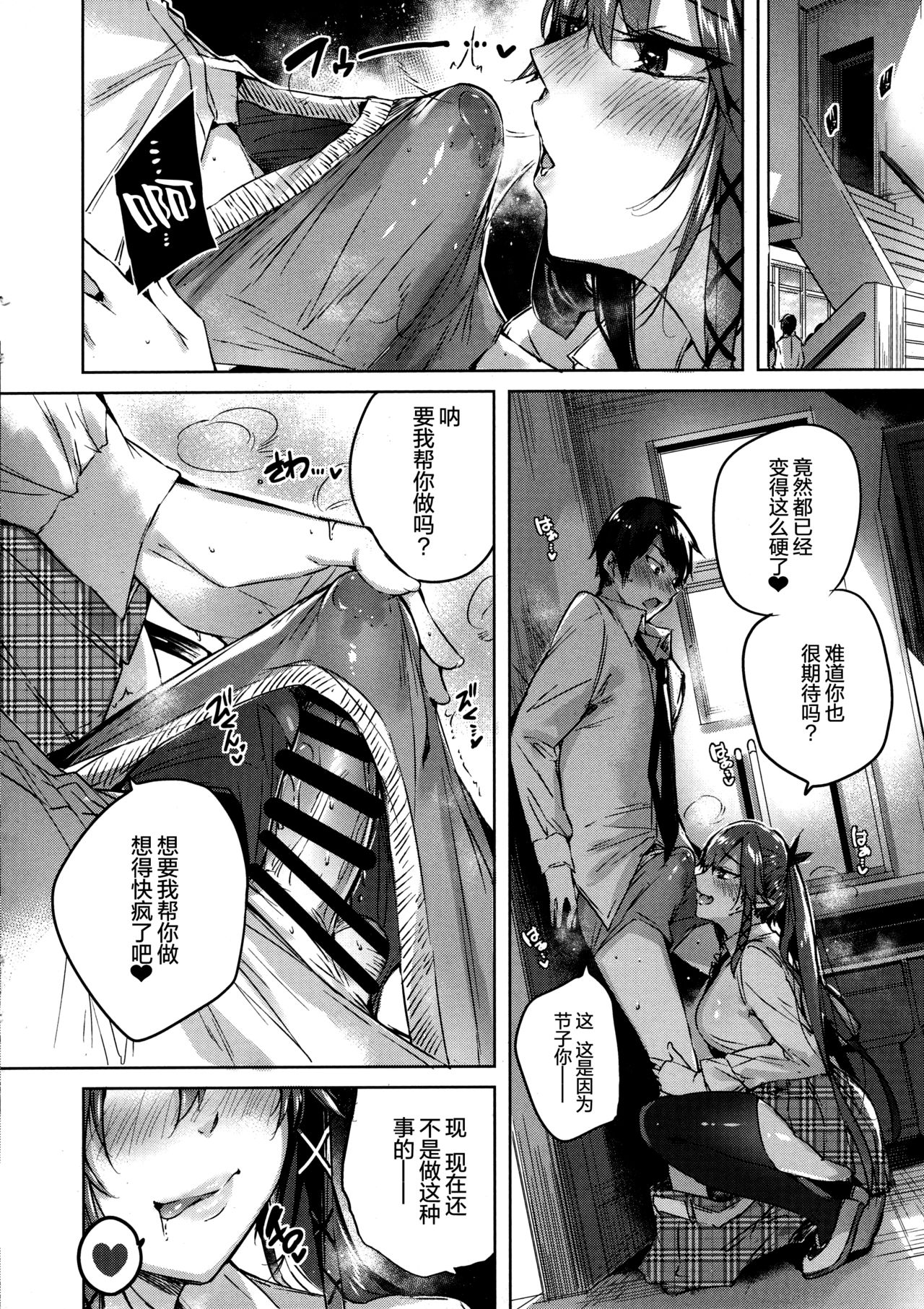 [日本漫画] (C96) [Chocolate Land (kakao)] Koakuma Setsuko no Himitsu Vol. 5  单本,巨乳大奶,单女,单男,口交,丝袜#[20P]-9