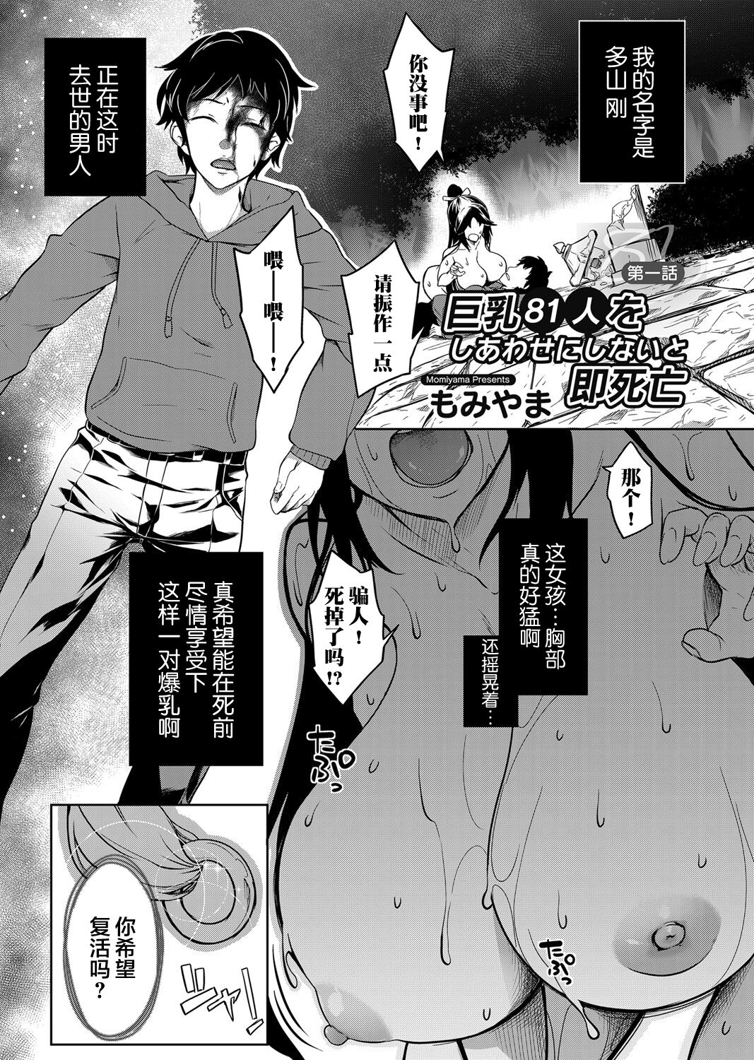 [日本漫画] [Momiyama] Kyonyuu 81-nin o Shiawase ni Shinai to Soku Shibou Ch. 1 (COMIC Magnum Vol. 140  单本,巨乳大奶,单女,乳交,丝袜#[23P]-1