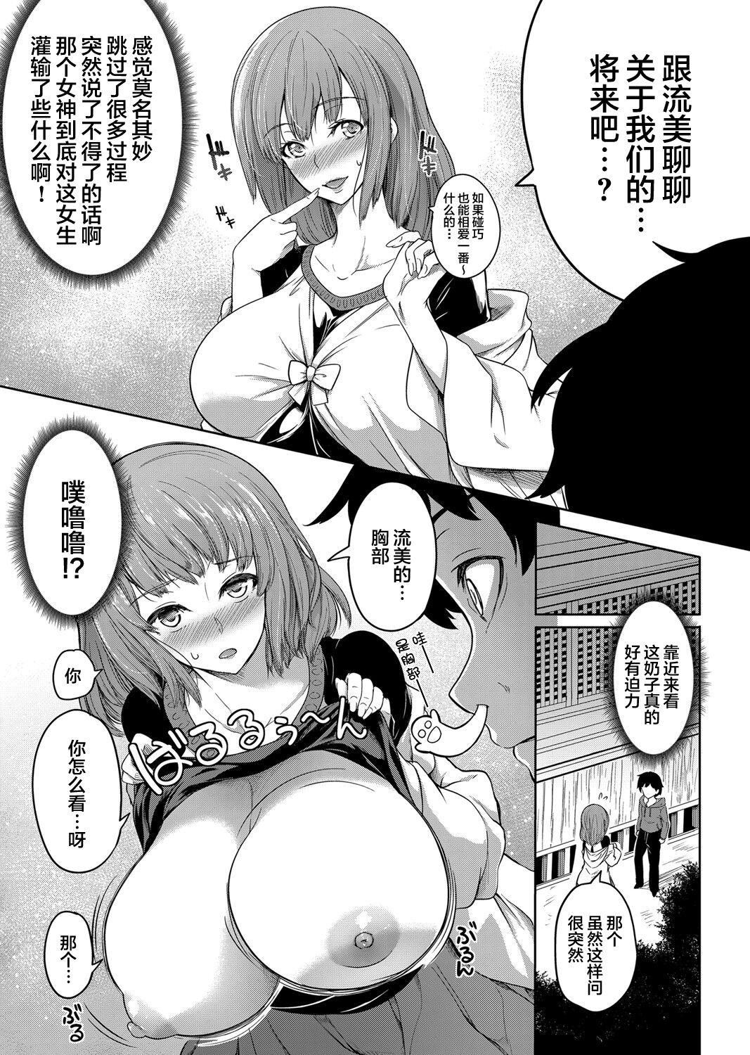 [日本漫画] [Momiyama] Kyonyuu 81-nin o Shiawase ni Shinai to Soku Shibou Ch. 1 (COMIC Magnum Vol. 140  单本,巨乳大奶,单女,乳交,丝袜#[23P]-11