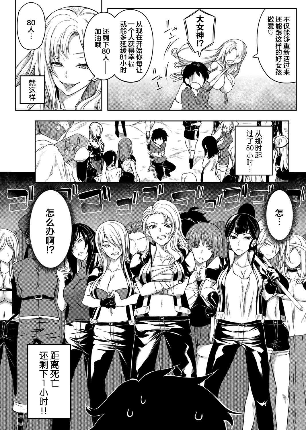 [日本漫画] [Momiyama] Kyonyuu 81-nin o Shiawase ni Shinai to Soku Shibou Ch. 1 (COMIC Magnum Vol. 140  单本,巨乳大奶,单女,乳交,丝袜#[23P]-23