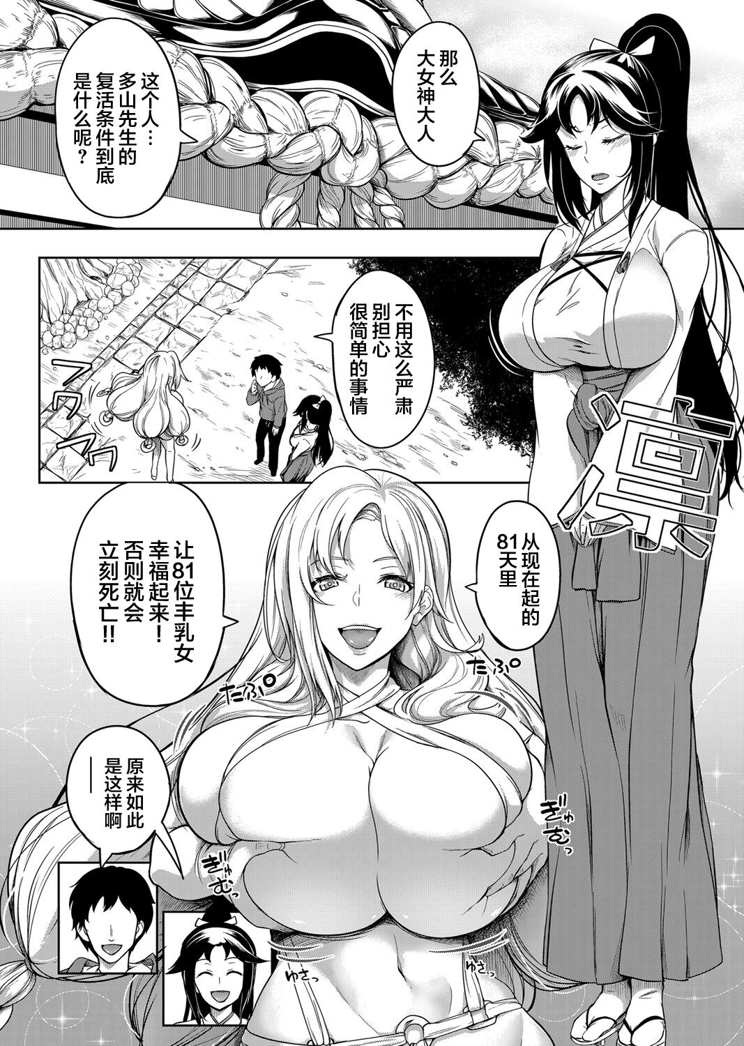 [日本漫画] [Momiyama] Kyonyuu 81-nin o Shiawase ni Shinai to Soku Shibou Ch. 1 (COMIC Magnum Vol. 140  单本,巨乳大奶,单女,乳交,丝袜#[23P]-5