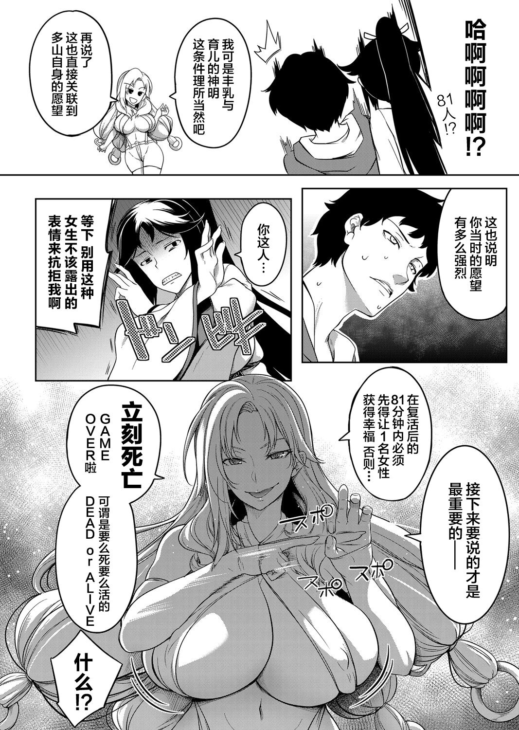 [日本漫画] [Momiyama] Kyonyuu 81-nin o Shiawase ni Shinai to Soku Shibou Ch. 1 (COMIC Magnum Vol. 140  单本,巨乳大奶,单女,乳交,丝袜#[23P]-6