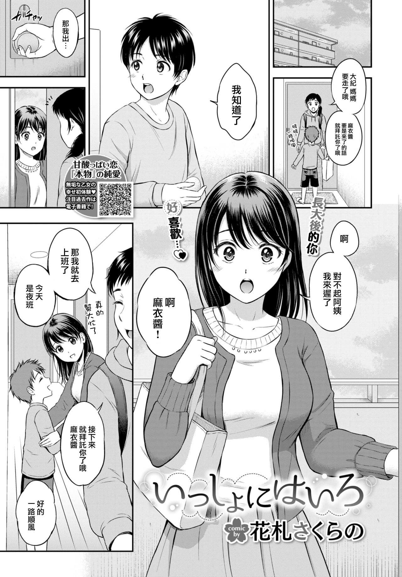 [日本漫画] [Hanafuda Sakurano] Issho ni Hairo (COMIC BAVEL 2021-03)   单本,单女,单男#[28P]-1