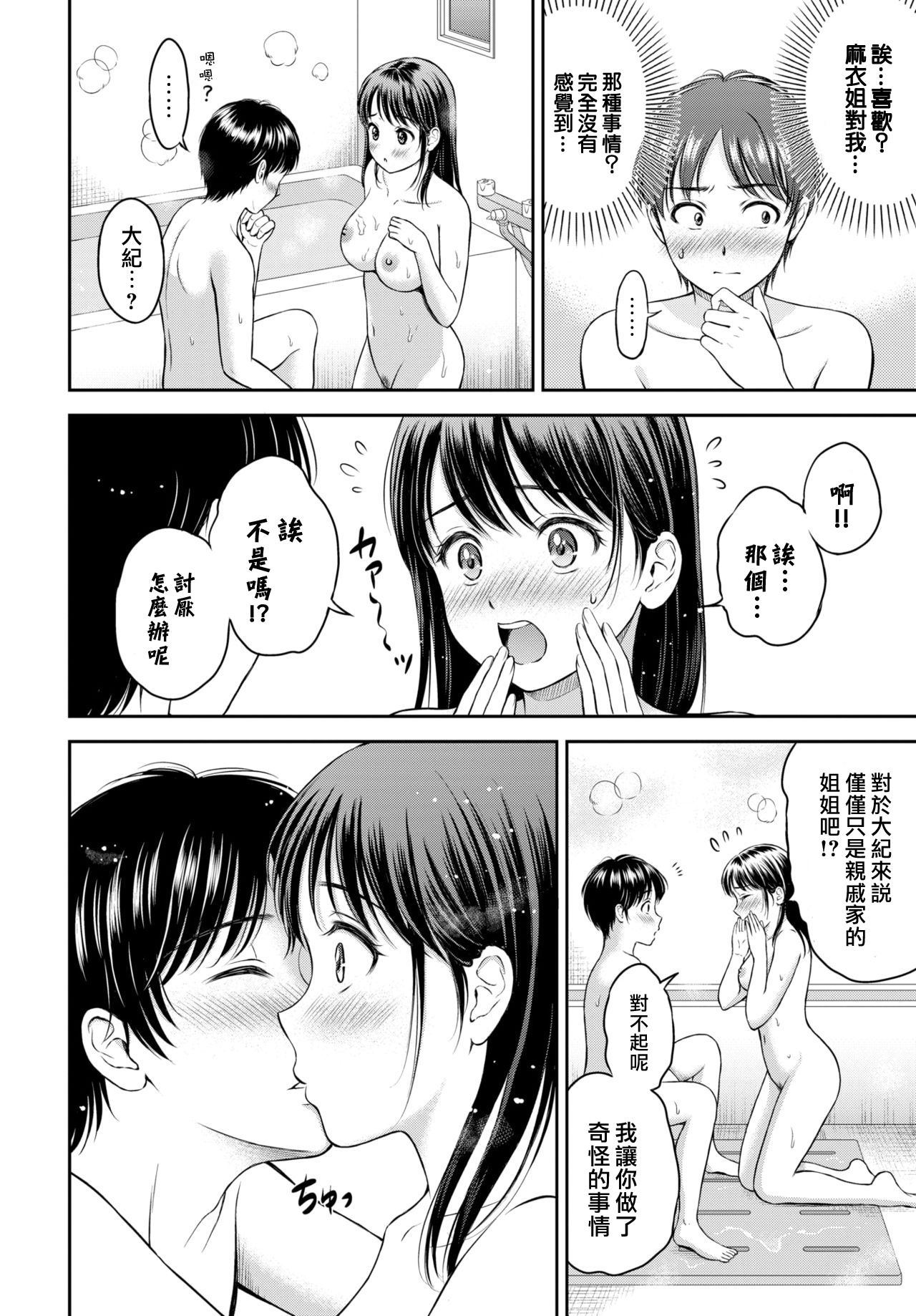 [日本漫画] [Hanafuda Sakurano] Issho ni Hairo (COMIC BAVEL 2021-03)   单本,单女,单男#[28P]-14