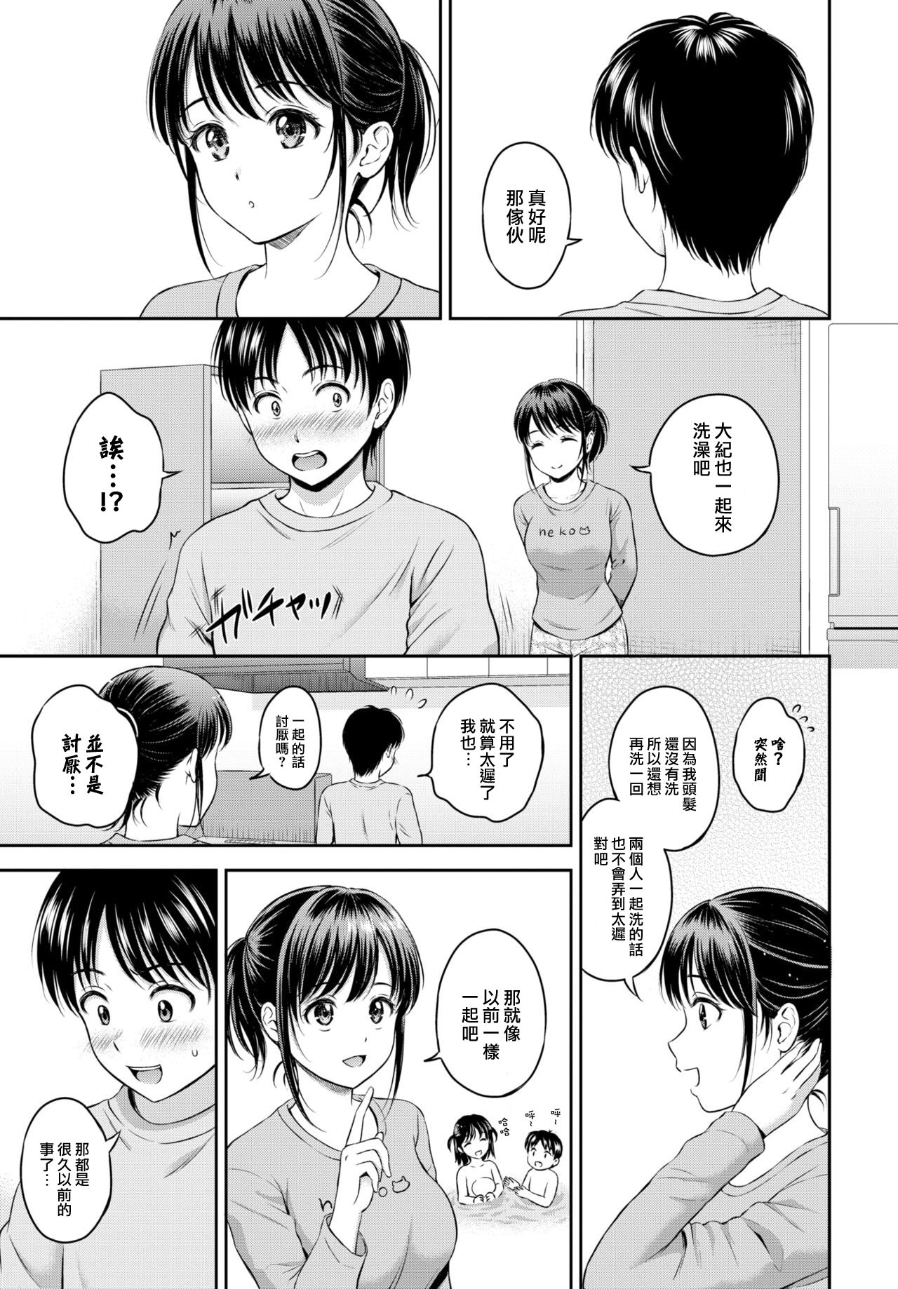 [日本漫画] [Hanafuda Sakurano] Issho ni Hairo (COMIC BAVEL 2021-03)   单本,单女,单男#[28P]-5