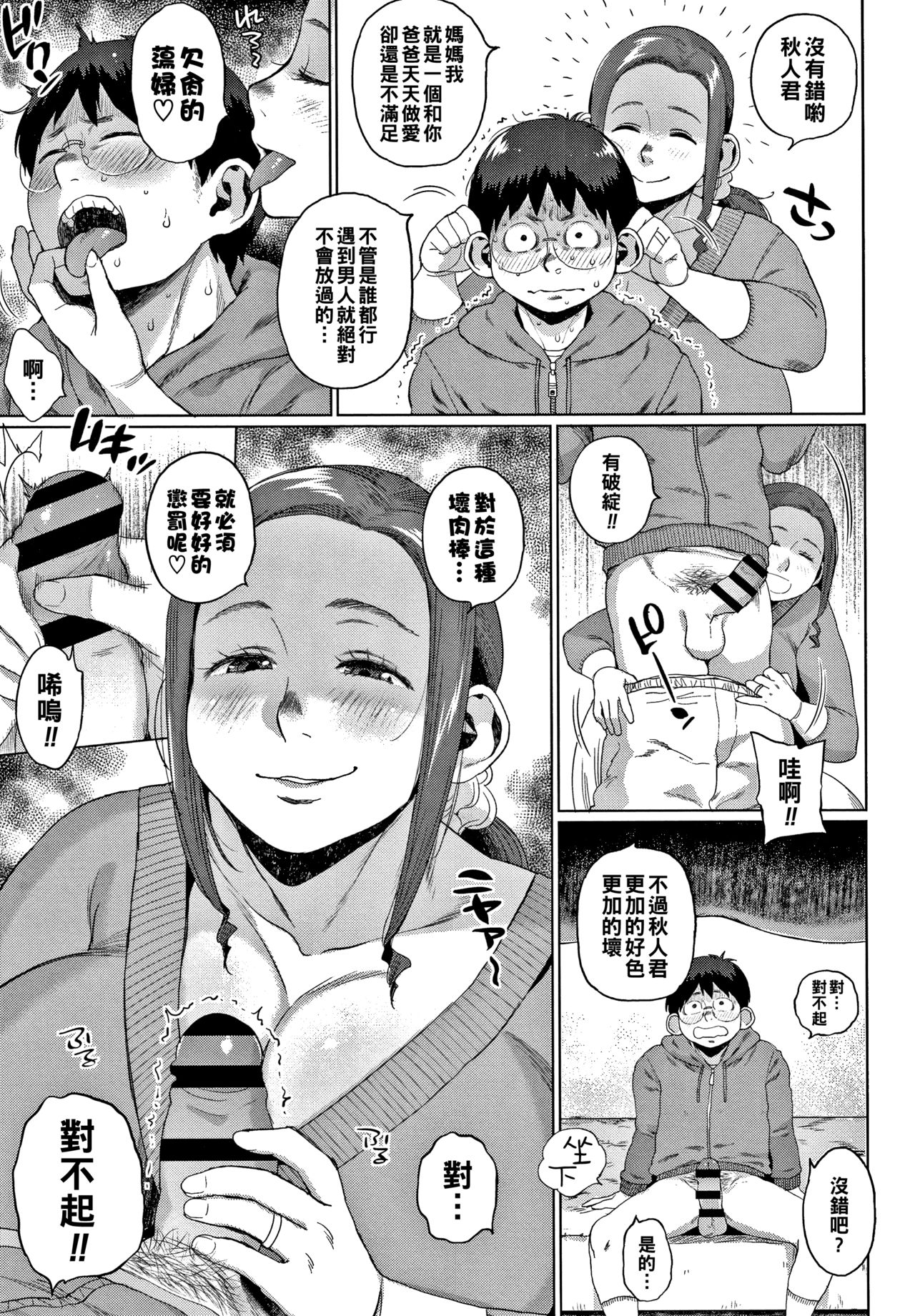 [日本漫画] [Muronaga Chaashuu] Futari no Himitsu (Chuuhen) ~Gibo no Himegoto~ (Kaa-san no Umoretai Karada) [Chinese] 单本,熟女人妻,巨乳大奶,马尾辫#[23P]-3