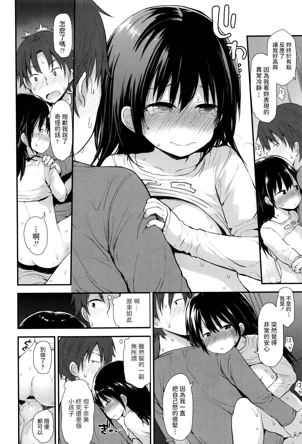 [日本漫画] [Fujisaka Lyric] Iede Joji no Papa ni Naru   单本,萝莉,单男#[20P]-16