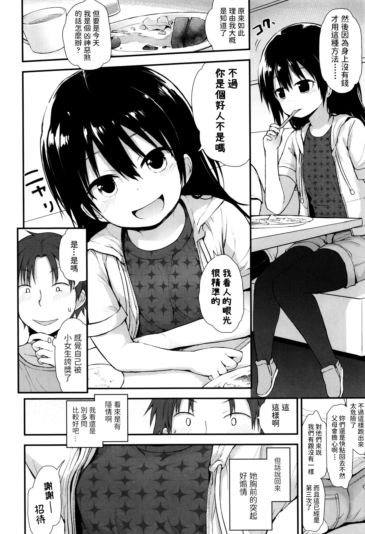 [日本漫画] [Fujisaka Lyric] Iede Joji no Papa ni Naru   单本,萝莉,单男#[20P]-2